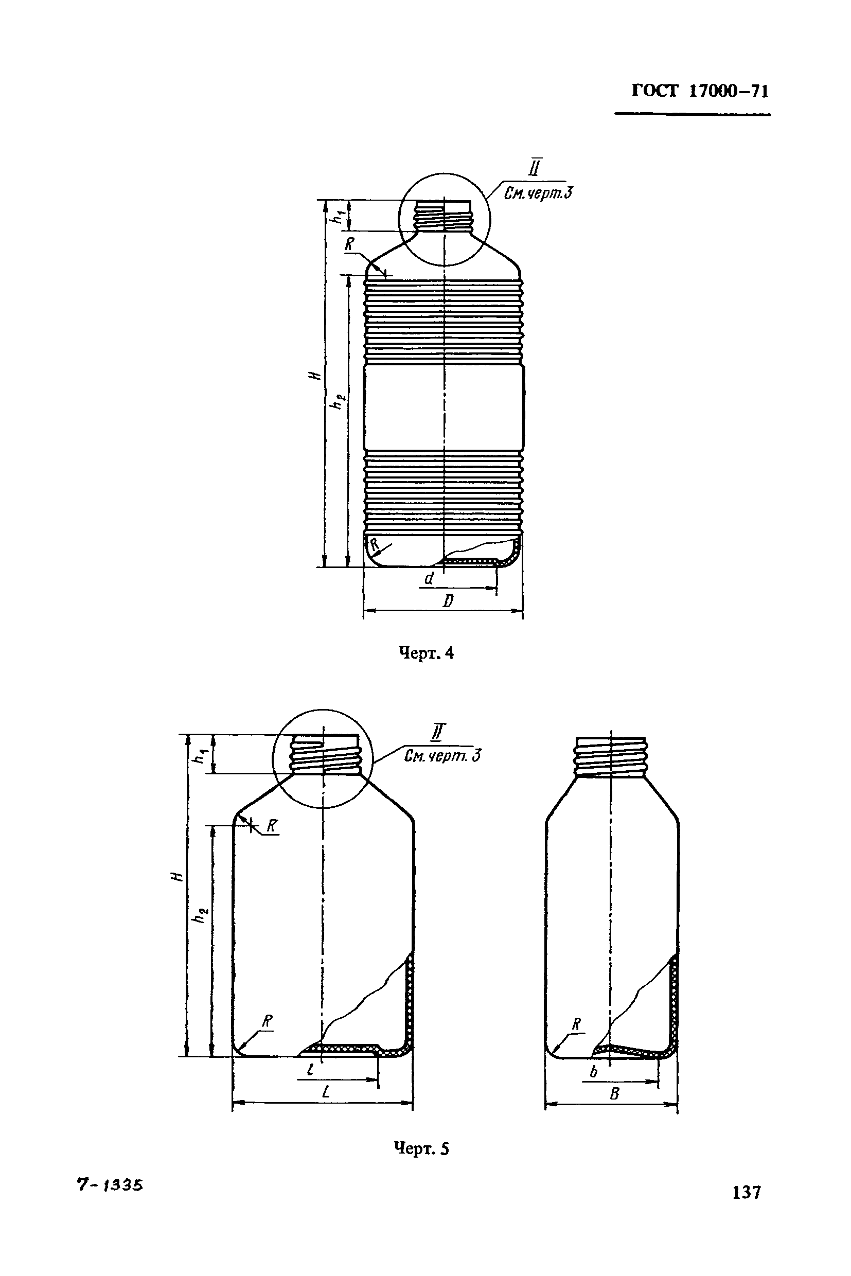 ГОСТ 17000-71