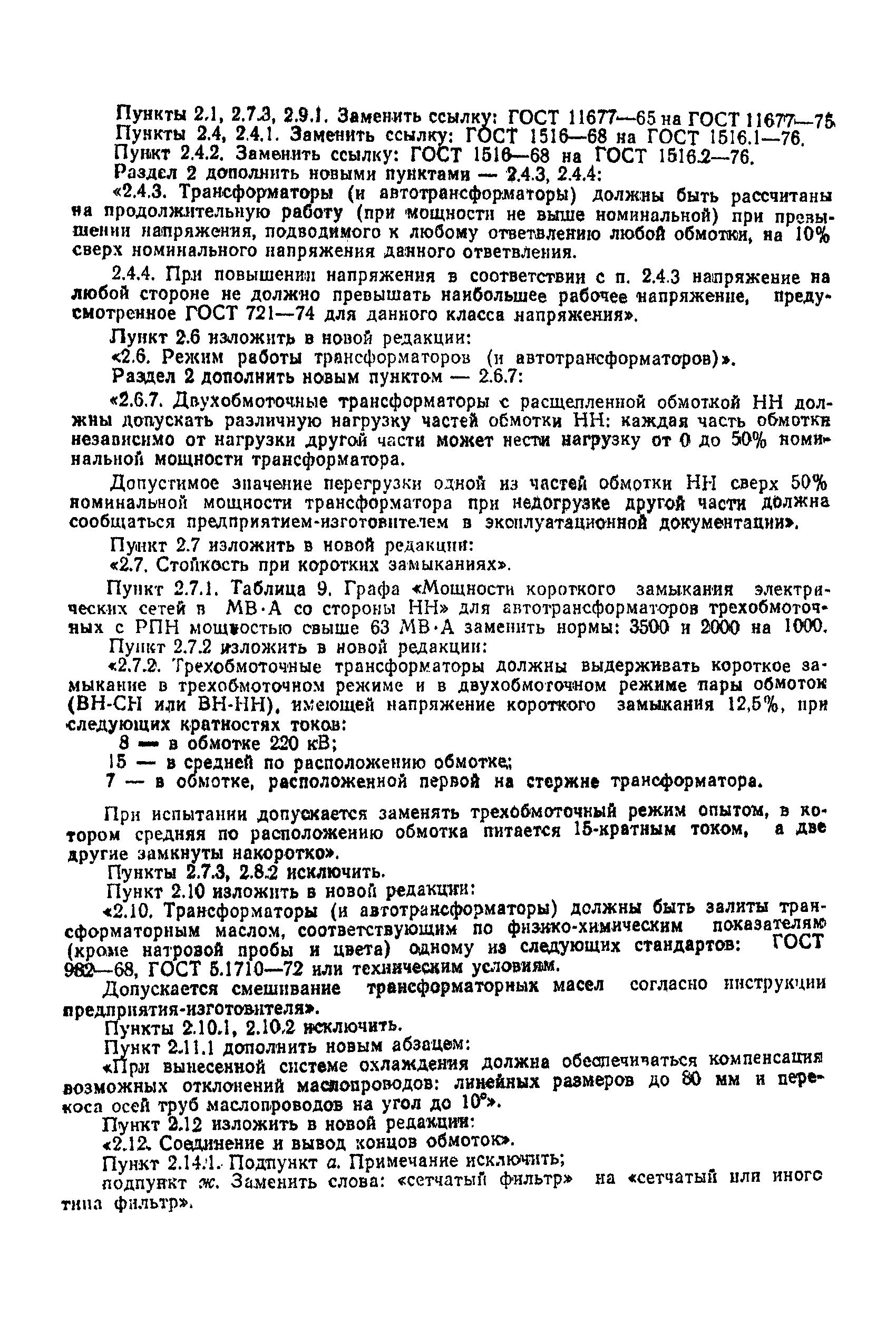 ГОСТ 15957-70