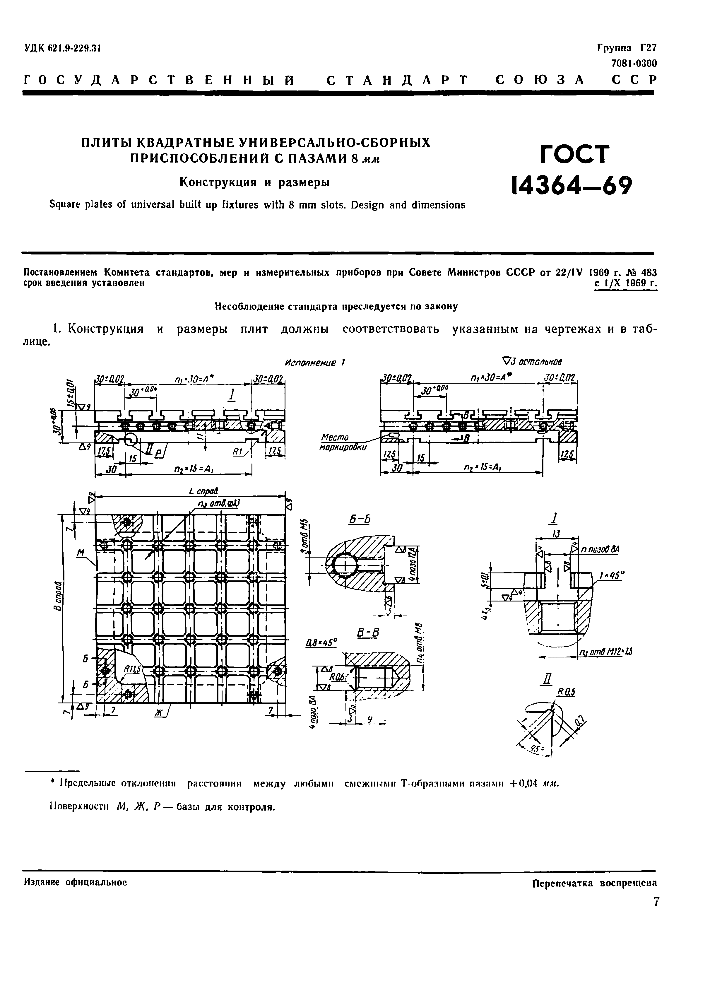 ГОСТ 14364-69