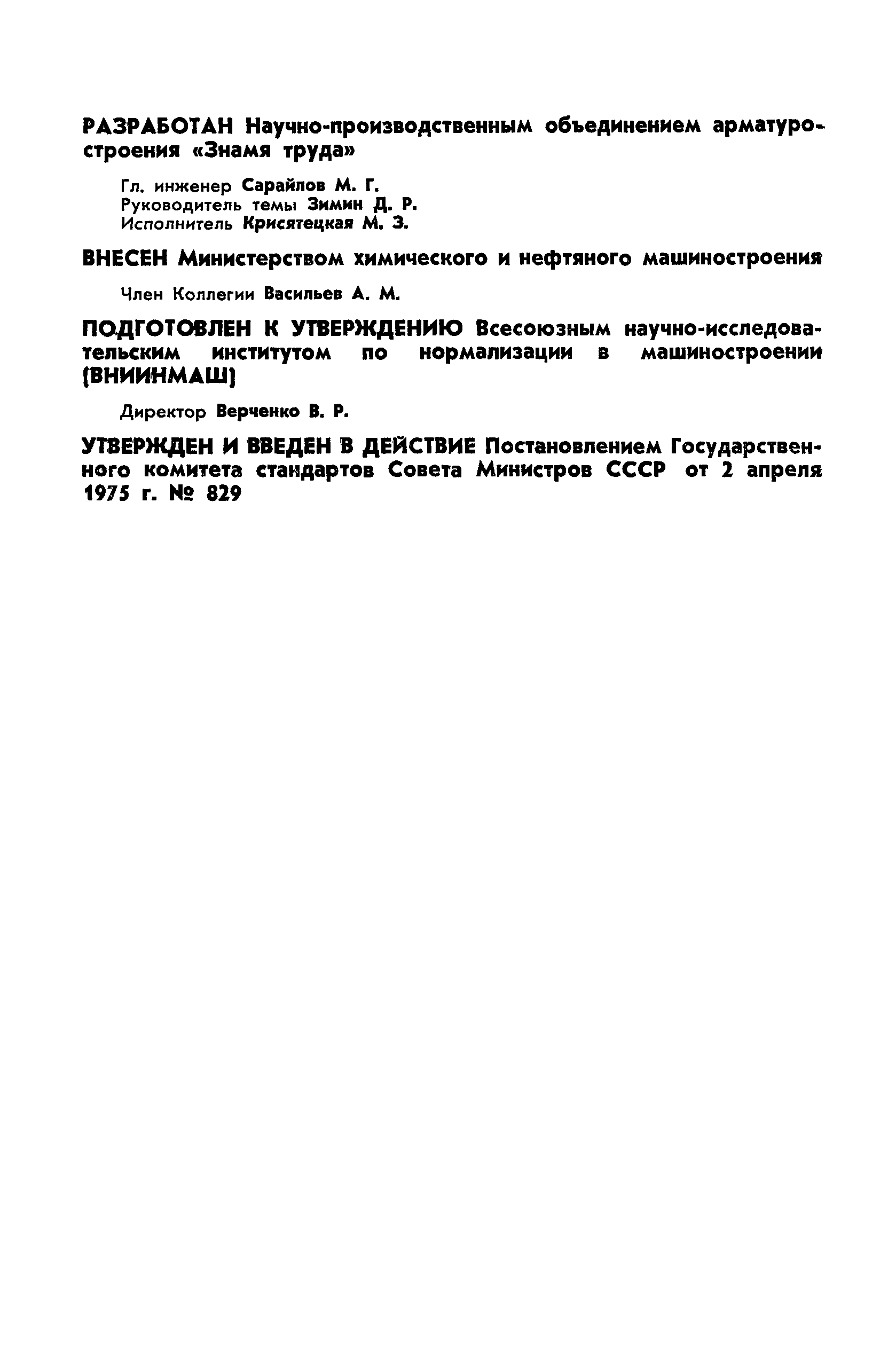 ГОСТ 10042-75