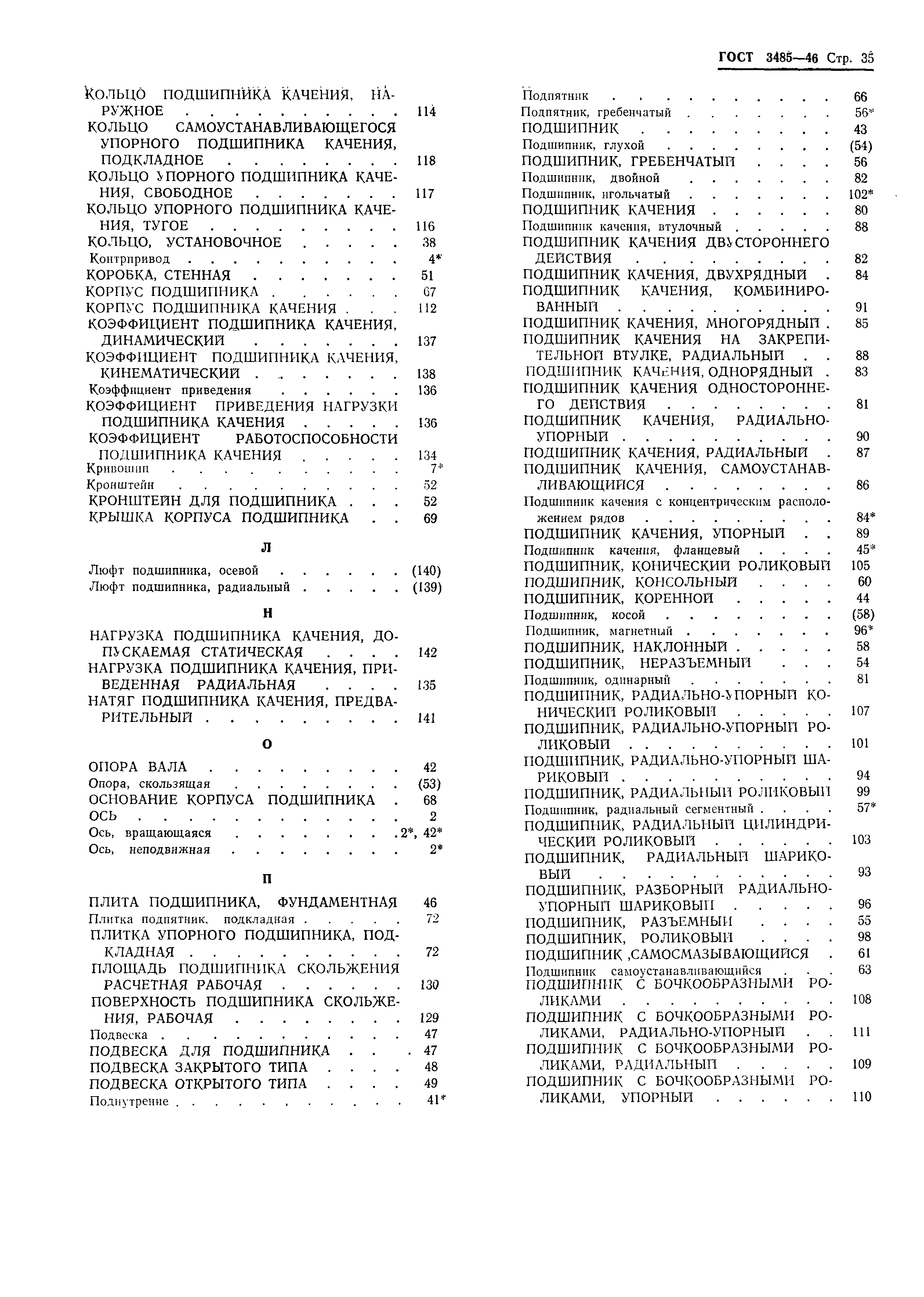 ГОСТ 3485-46