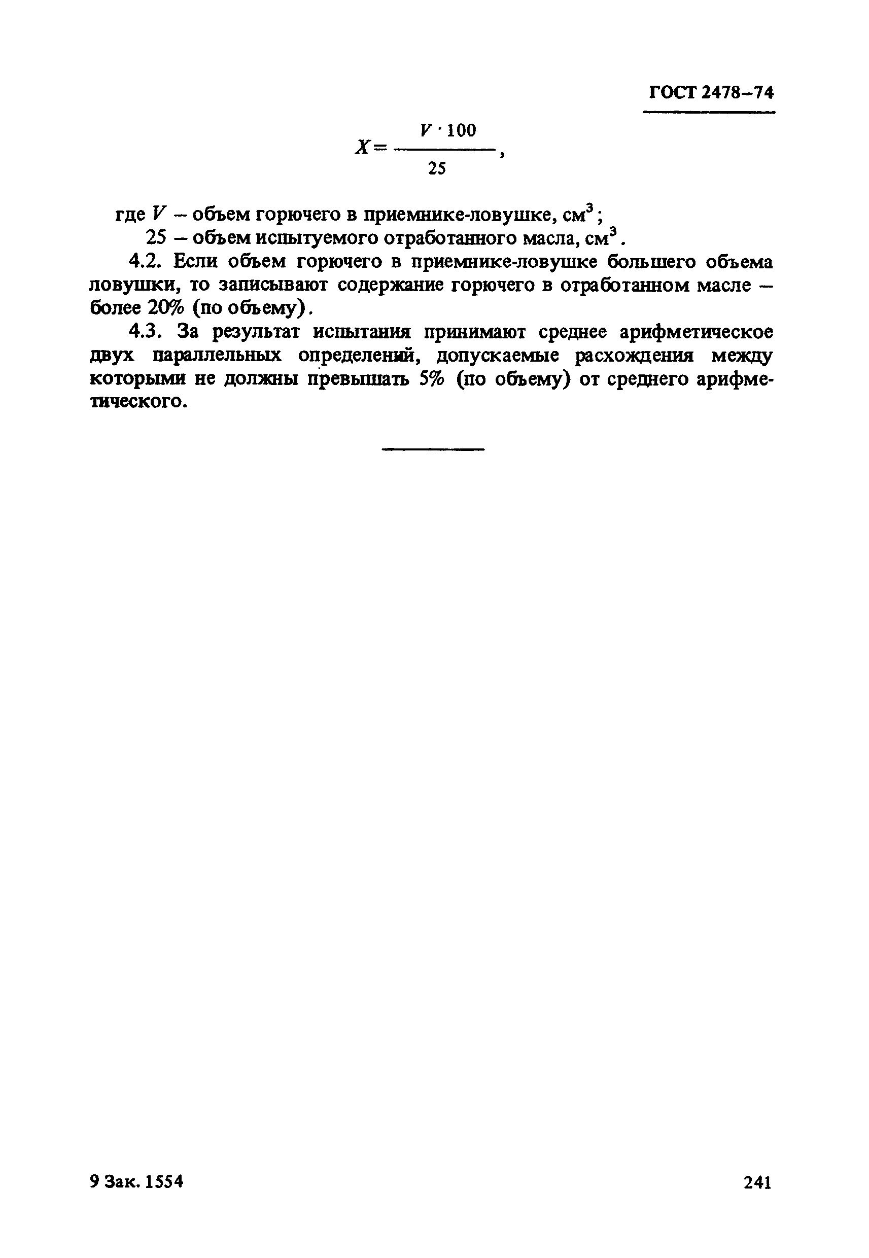 ГОСТ 2478-74