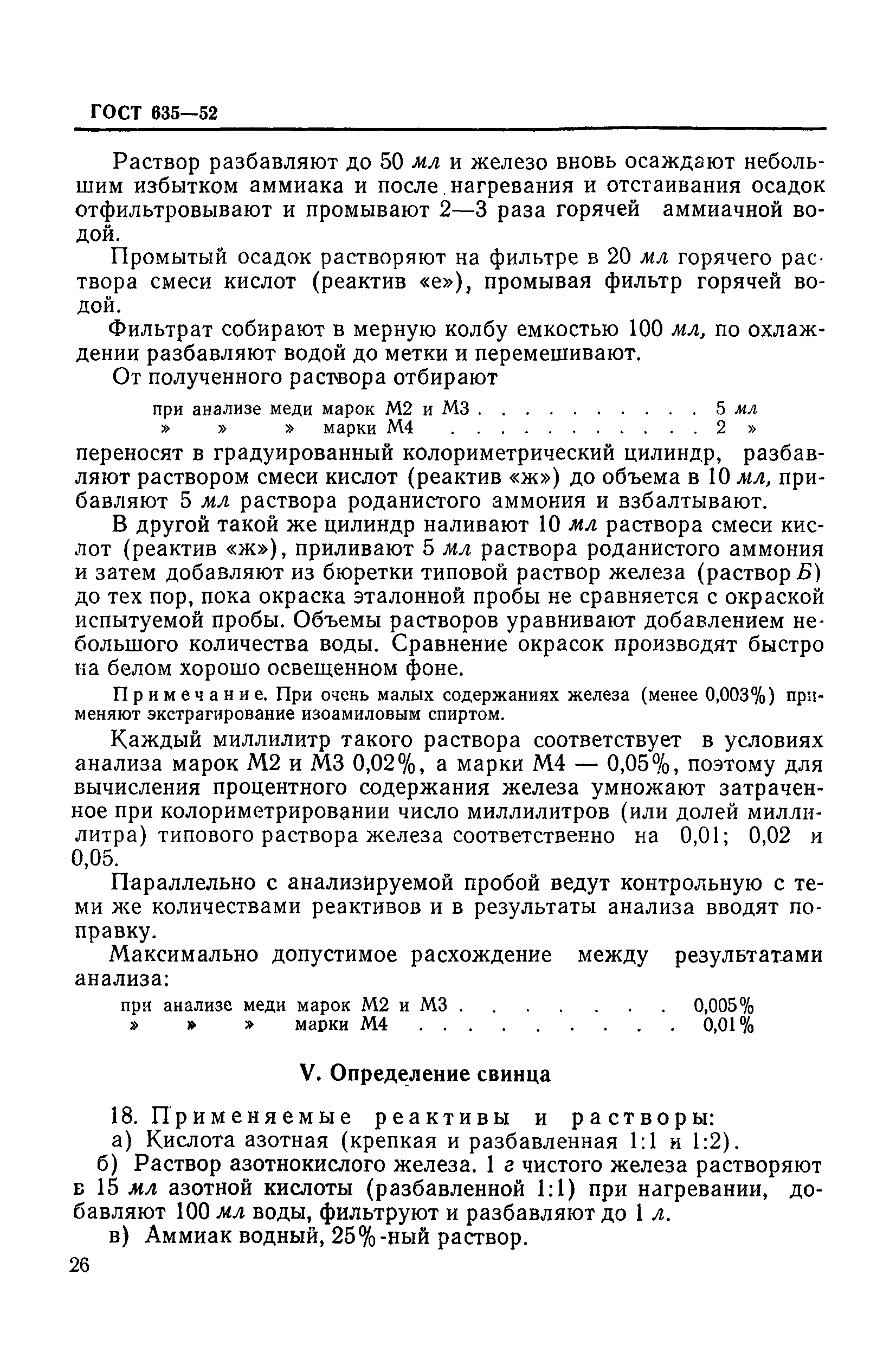 ГОСТ 635-52