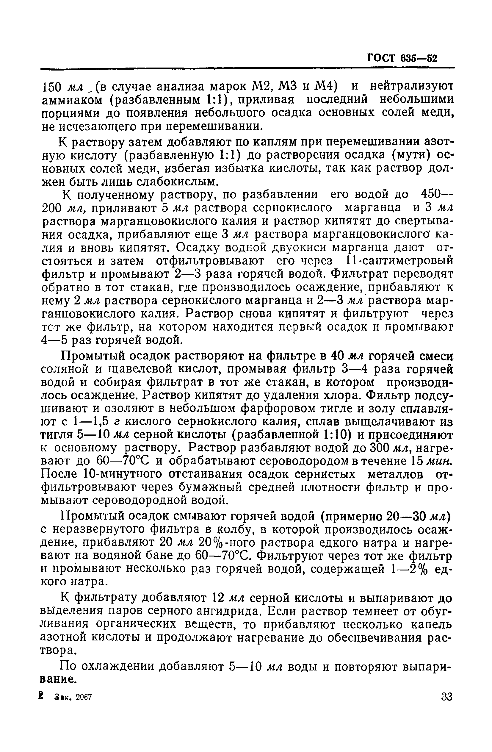 ГОСТ 635-52