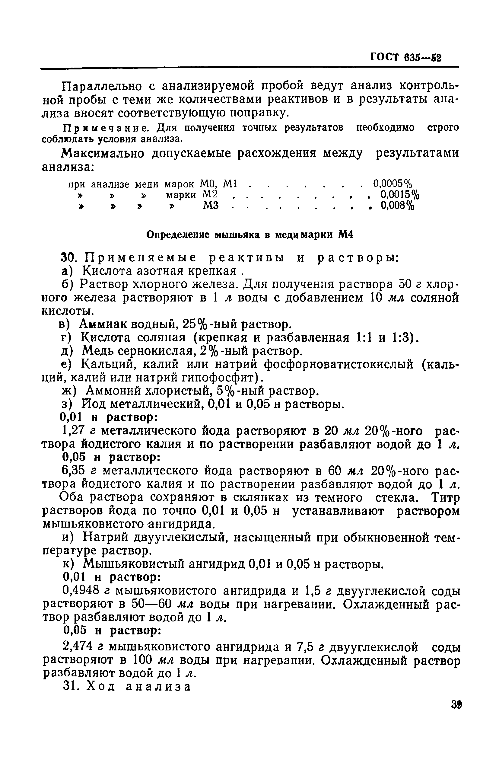 ГОСТ 635-52