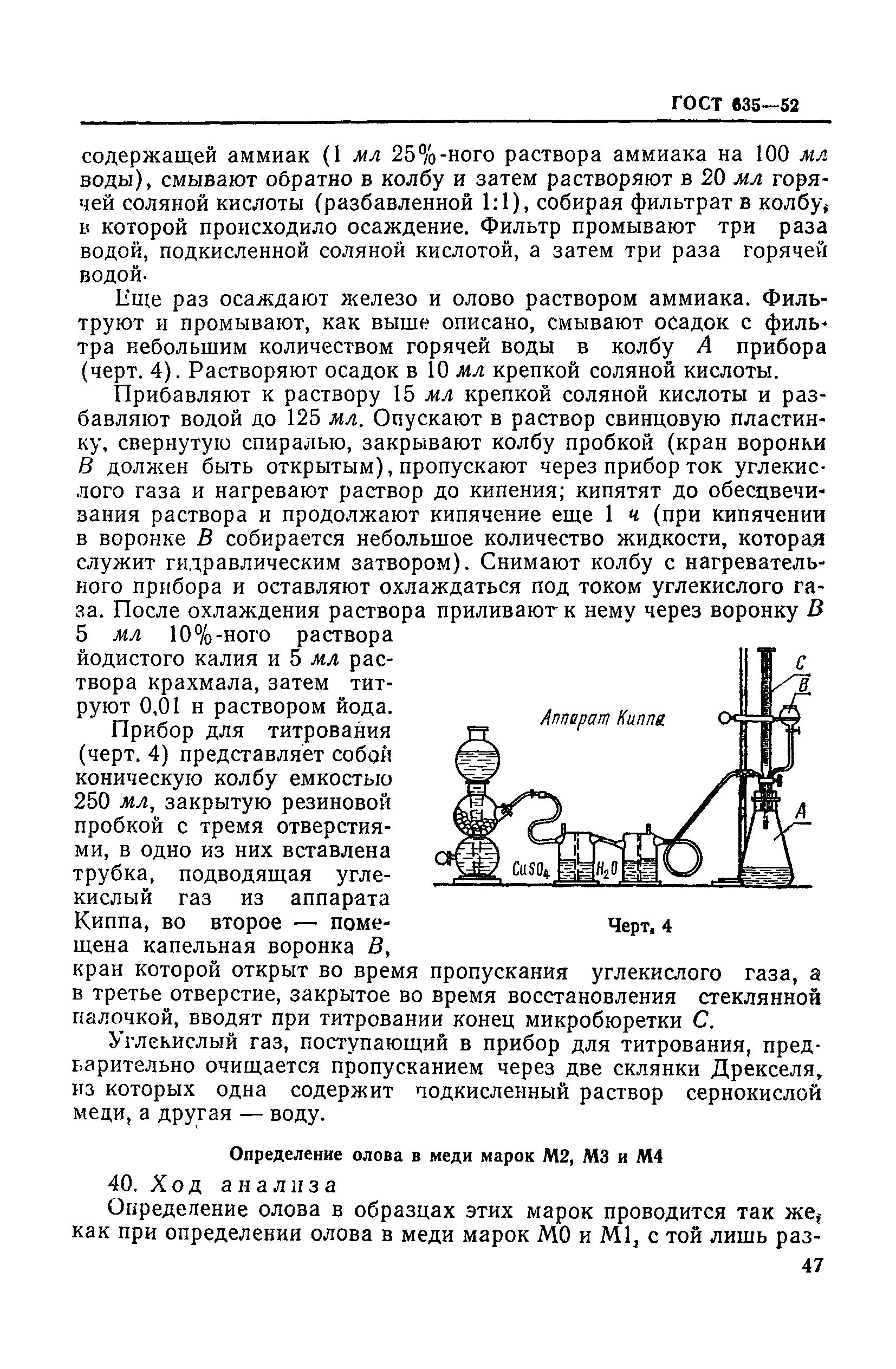 ГОСТ 635-52