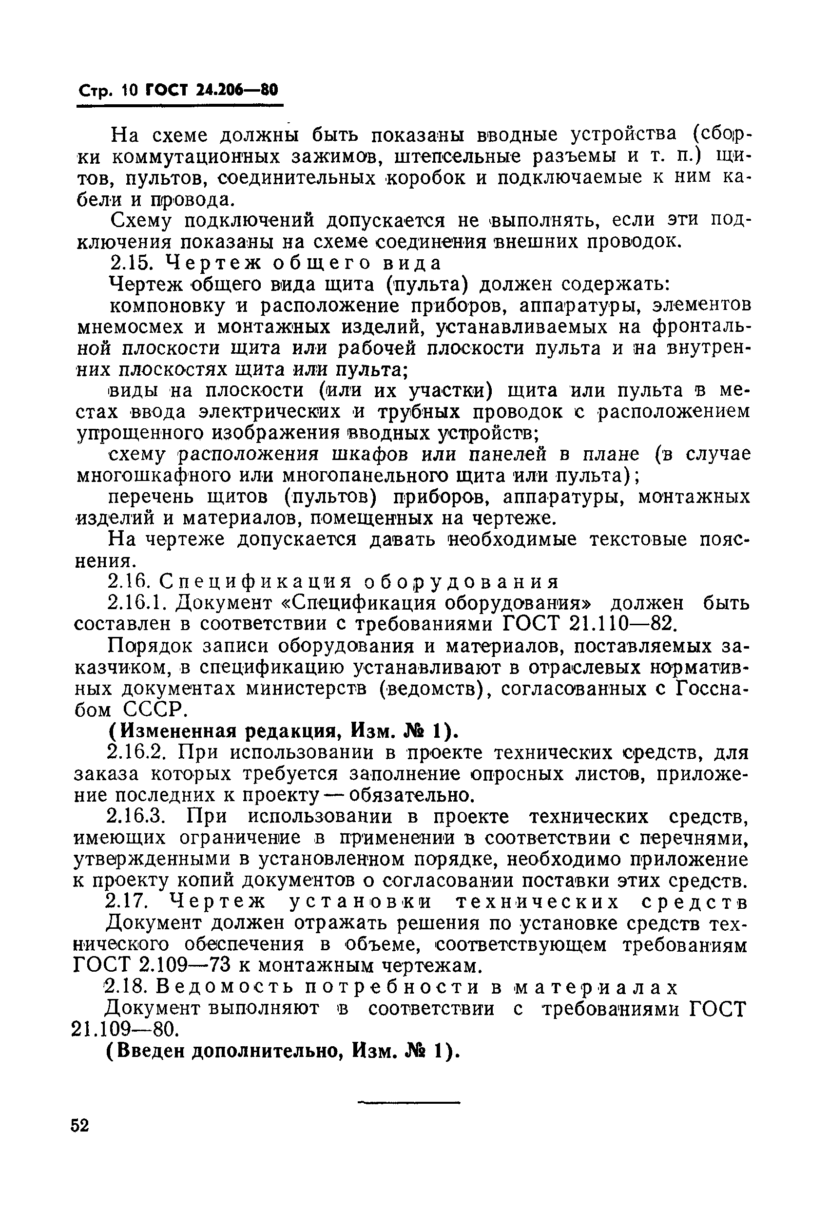 ГОСТ 24.206-80