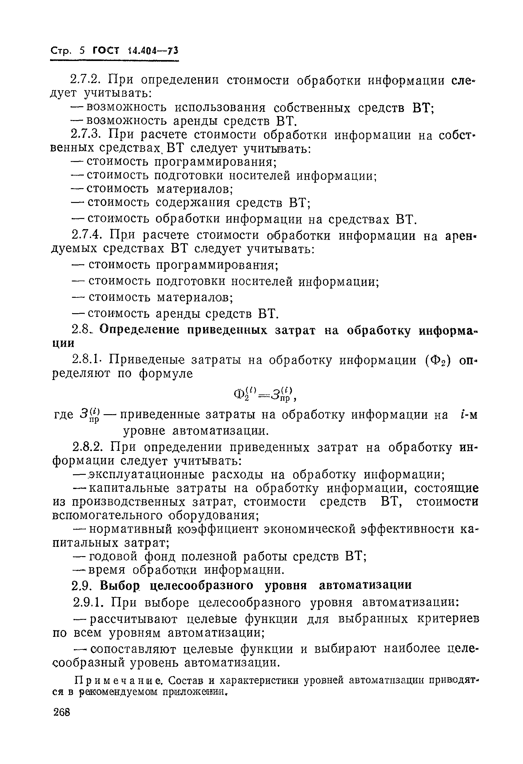 ГОСТ 14.404-73
