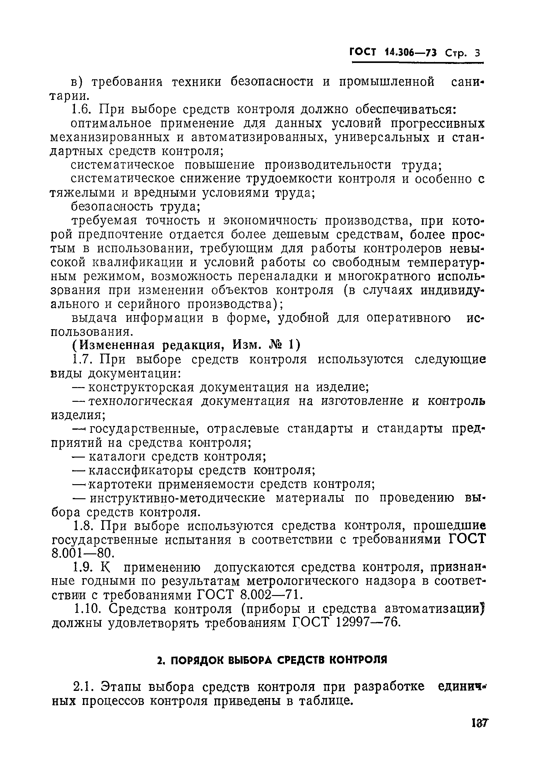 ГОСТ 14.306-73