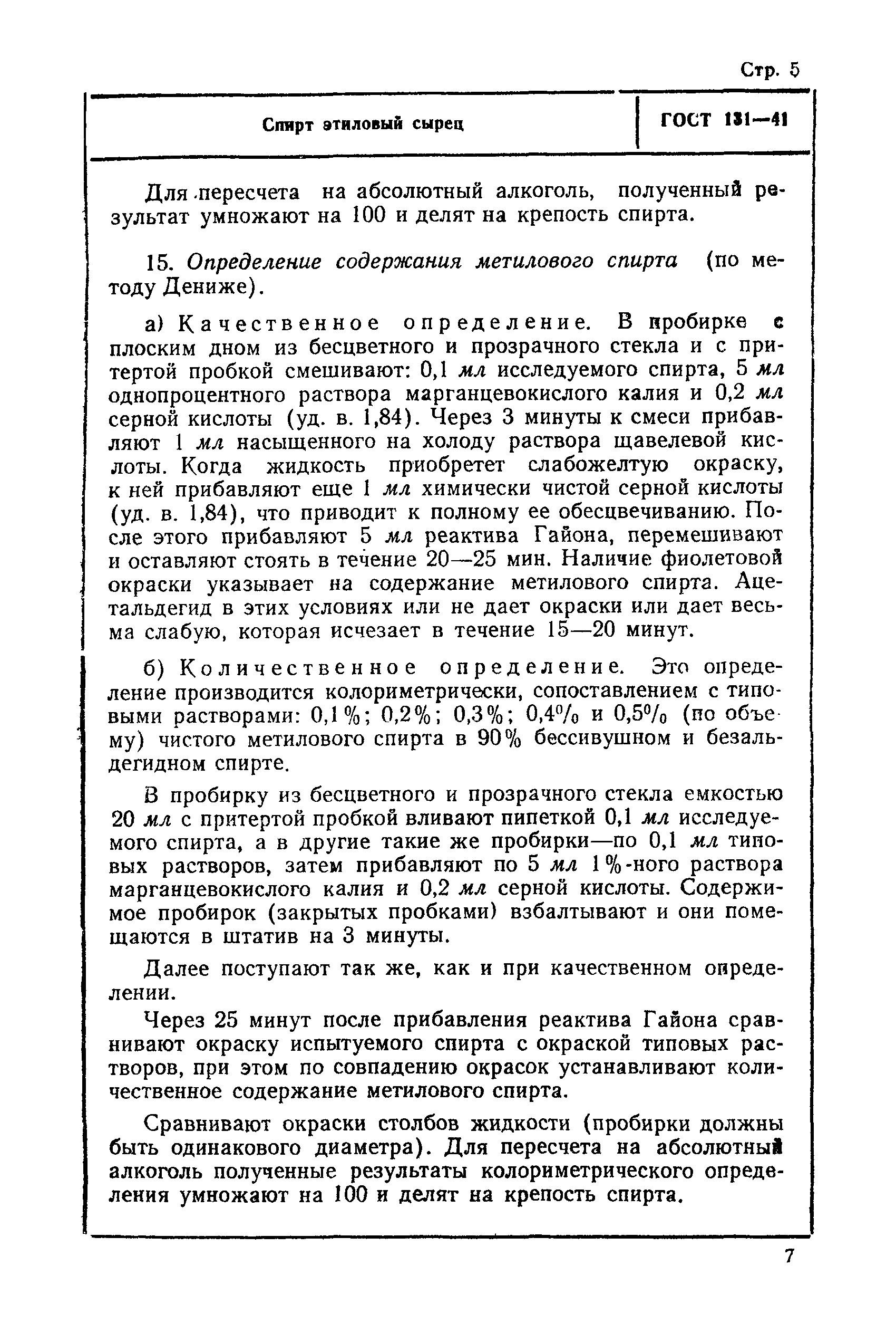 ГОСТ 131-41
