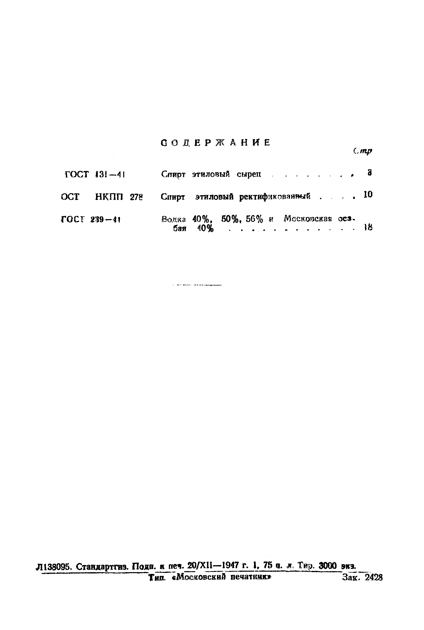 ГОСТ 131-41