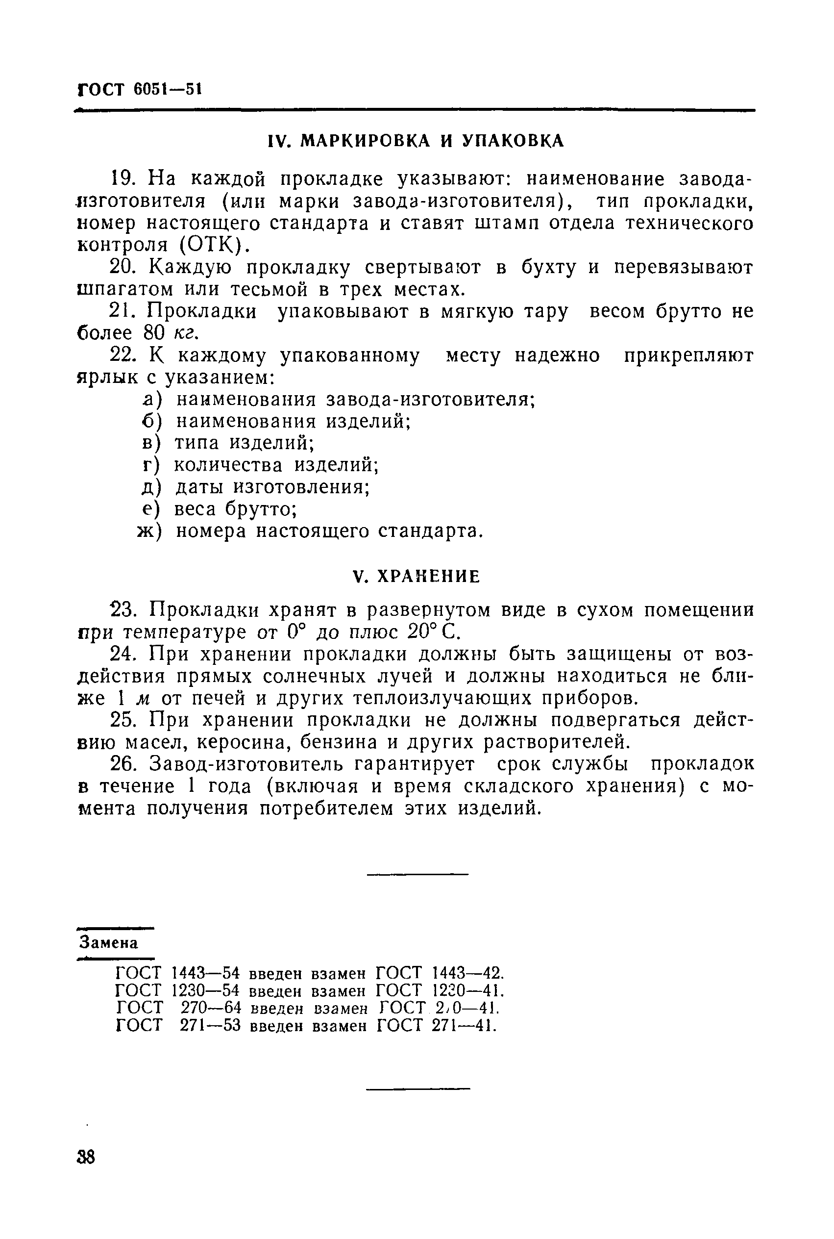 ГОСТ 6051-51