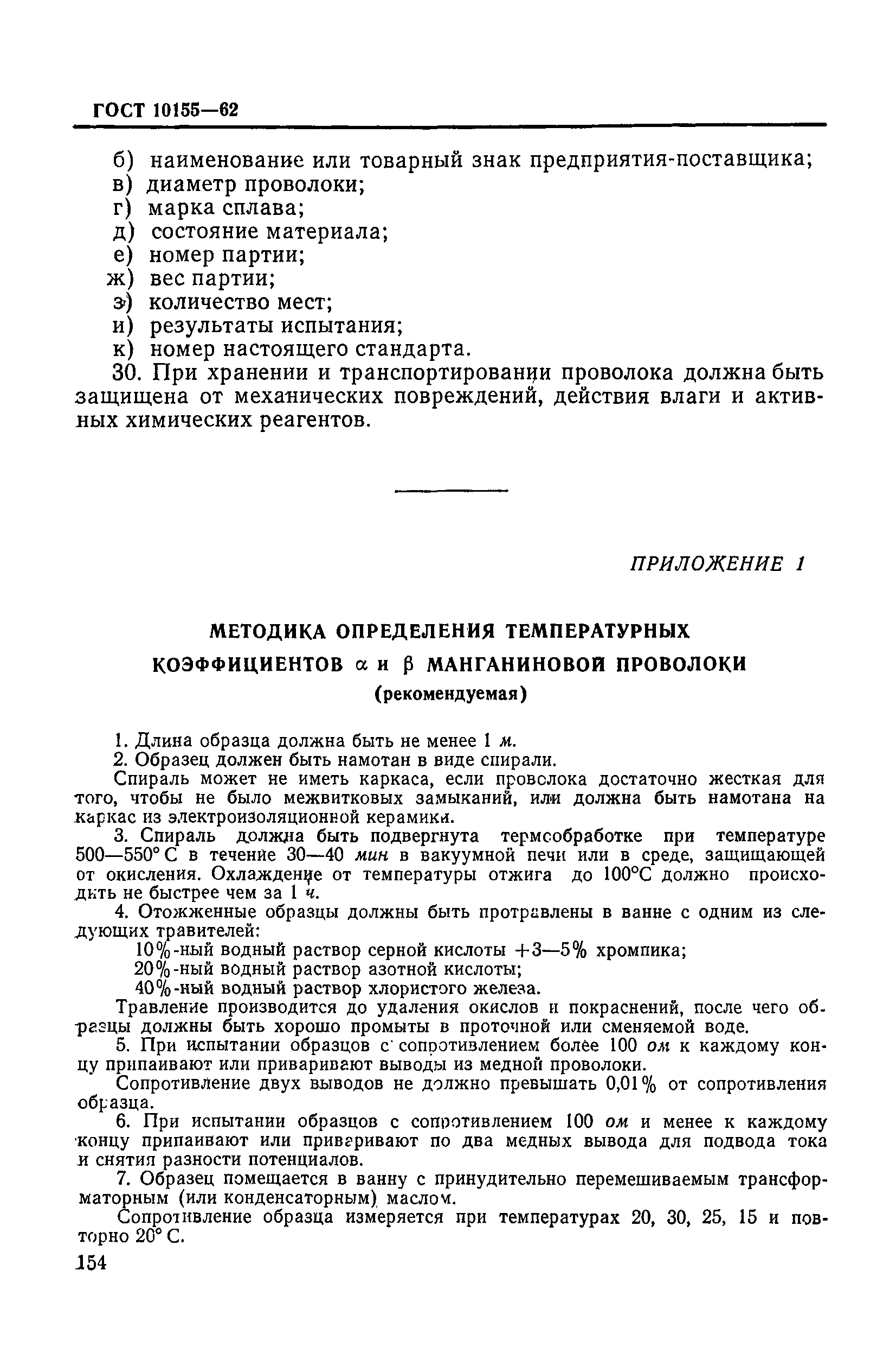 ГОСТ 10155-62