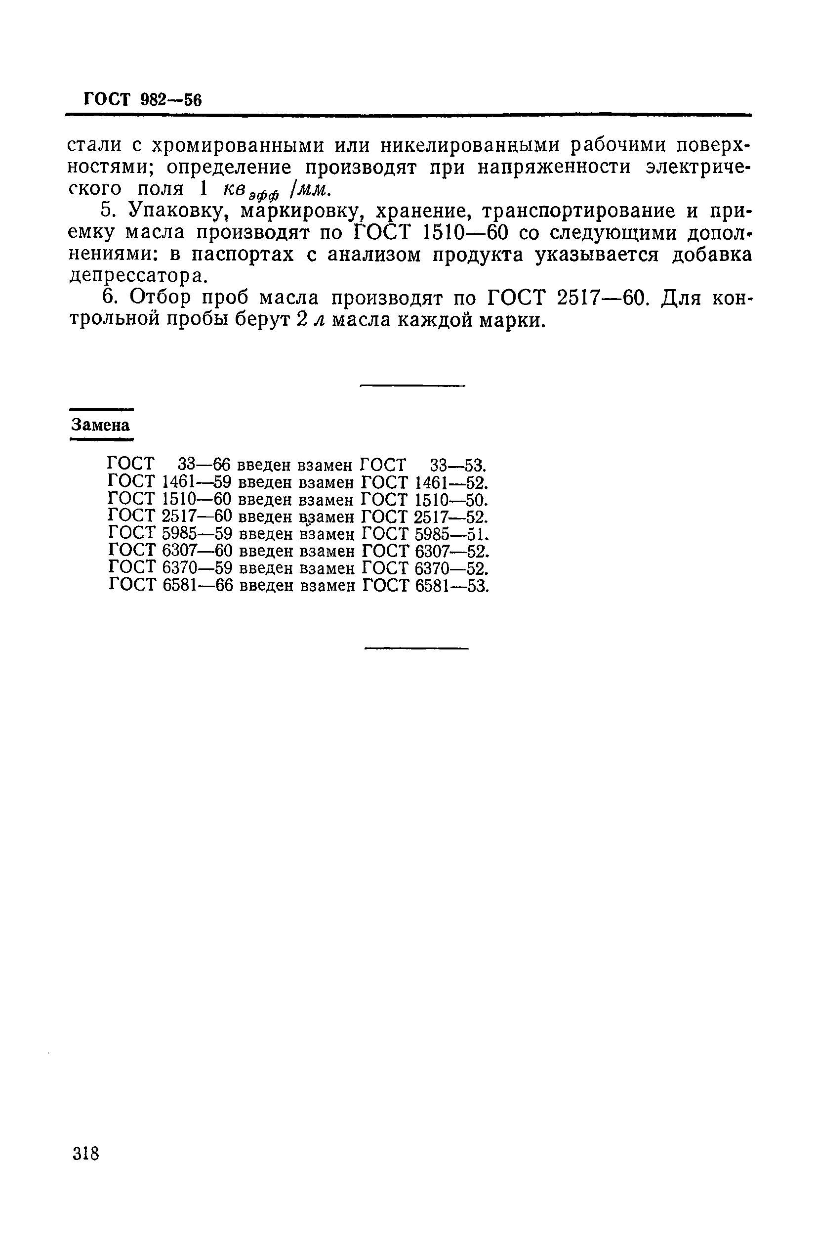 ГОСТ 982-56