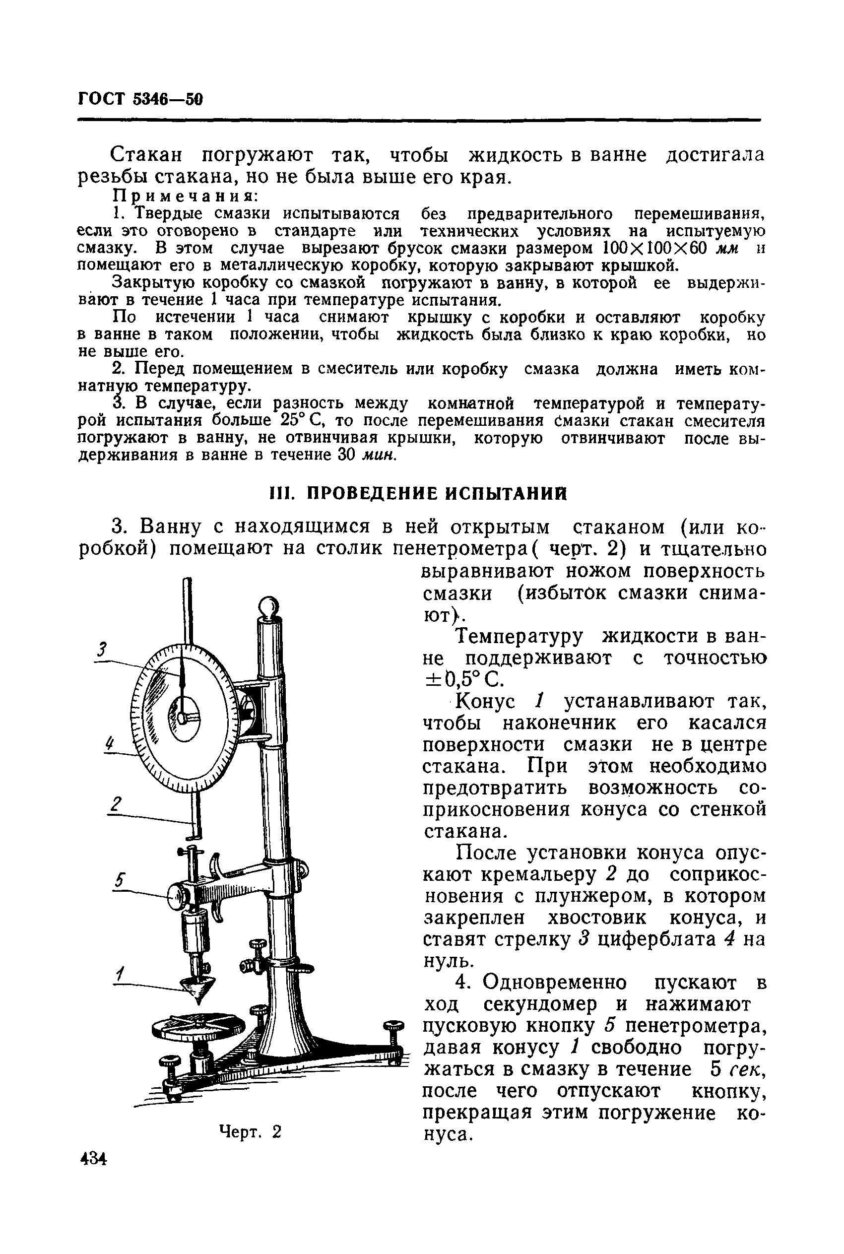 ГОСТ 5346-50