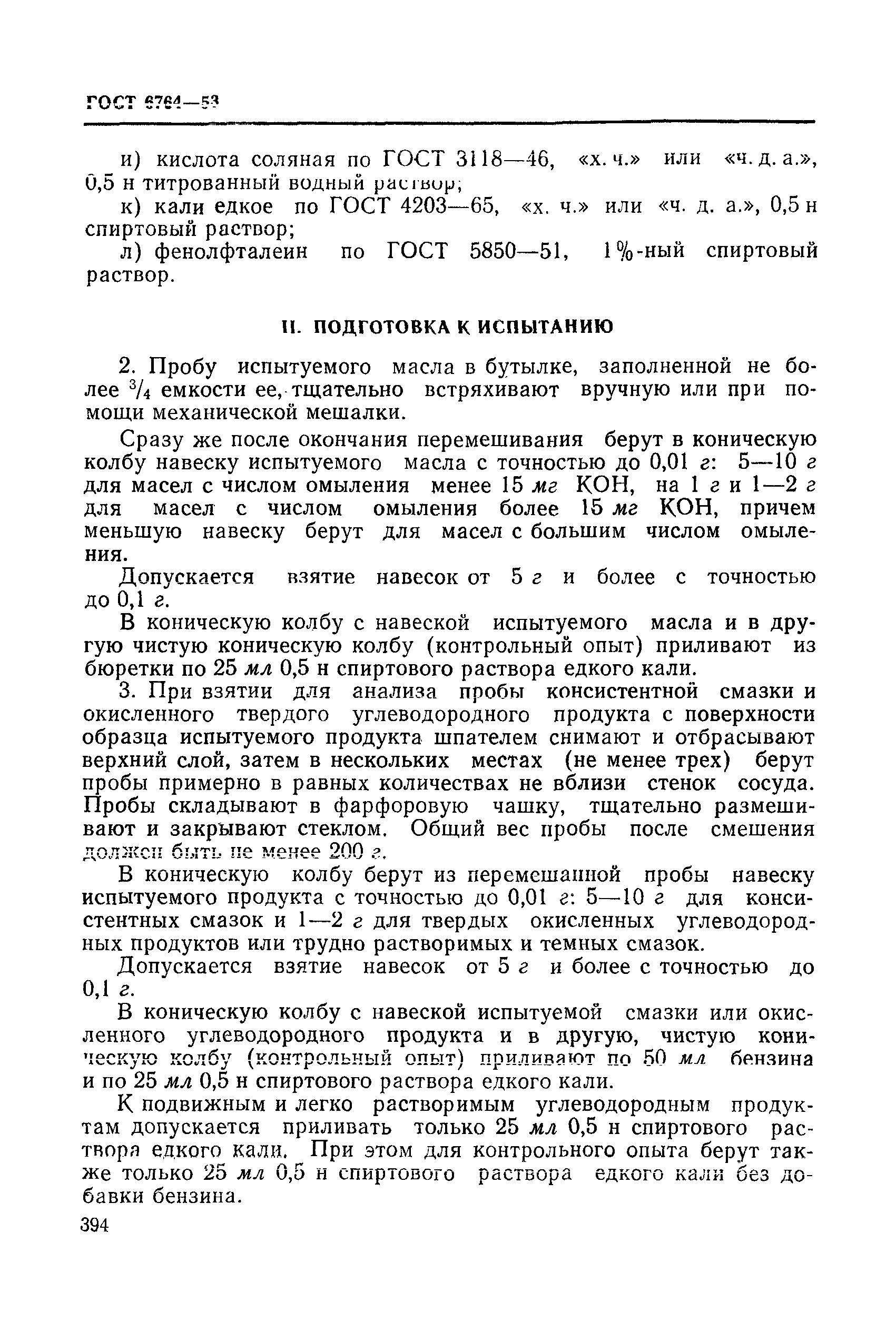 ГОСТ 6764-53