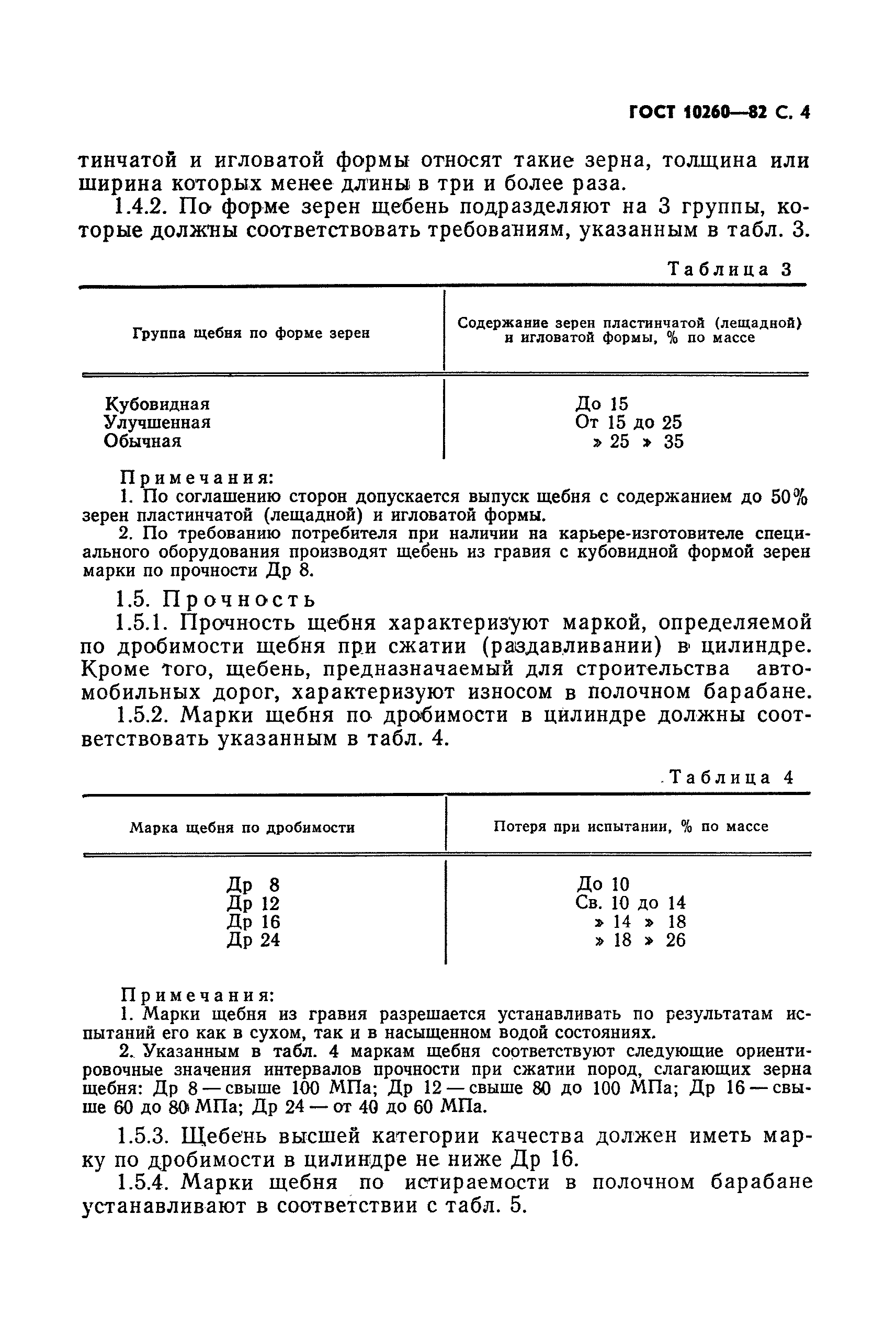 ГОСТ 10260-82