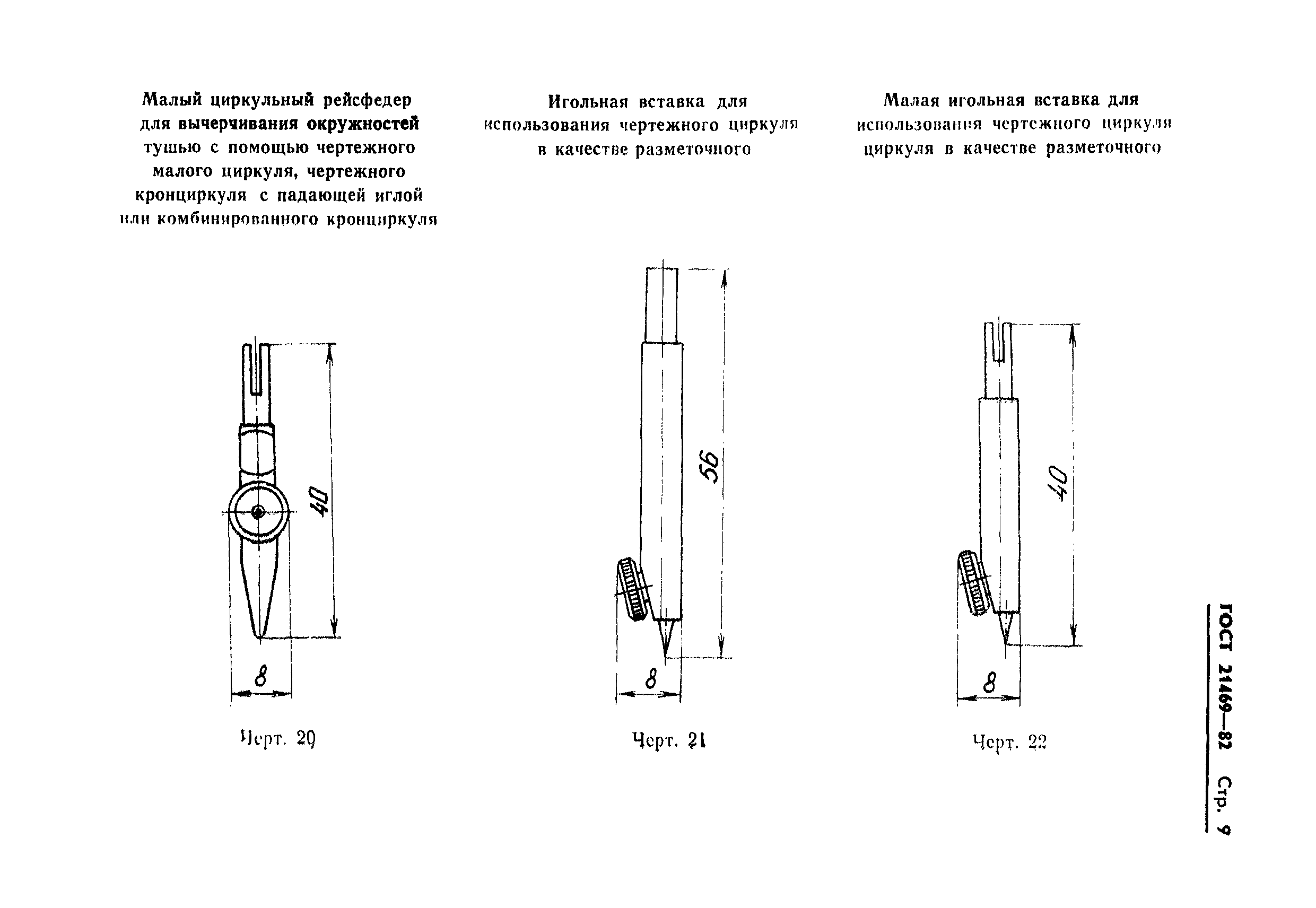 ГОСТ 21469-82