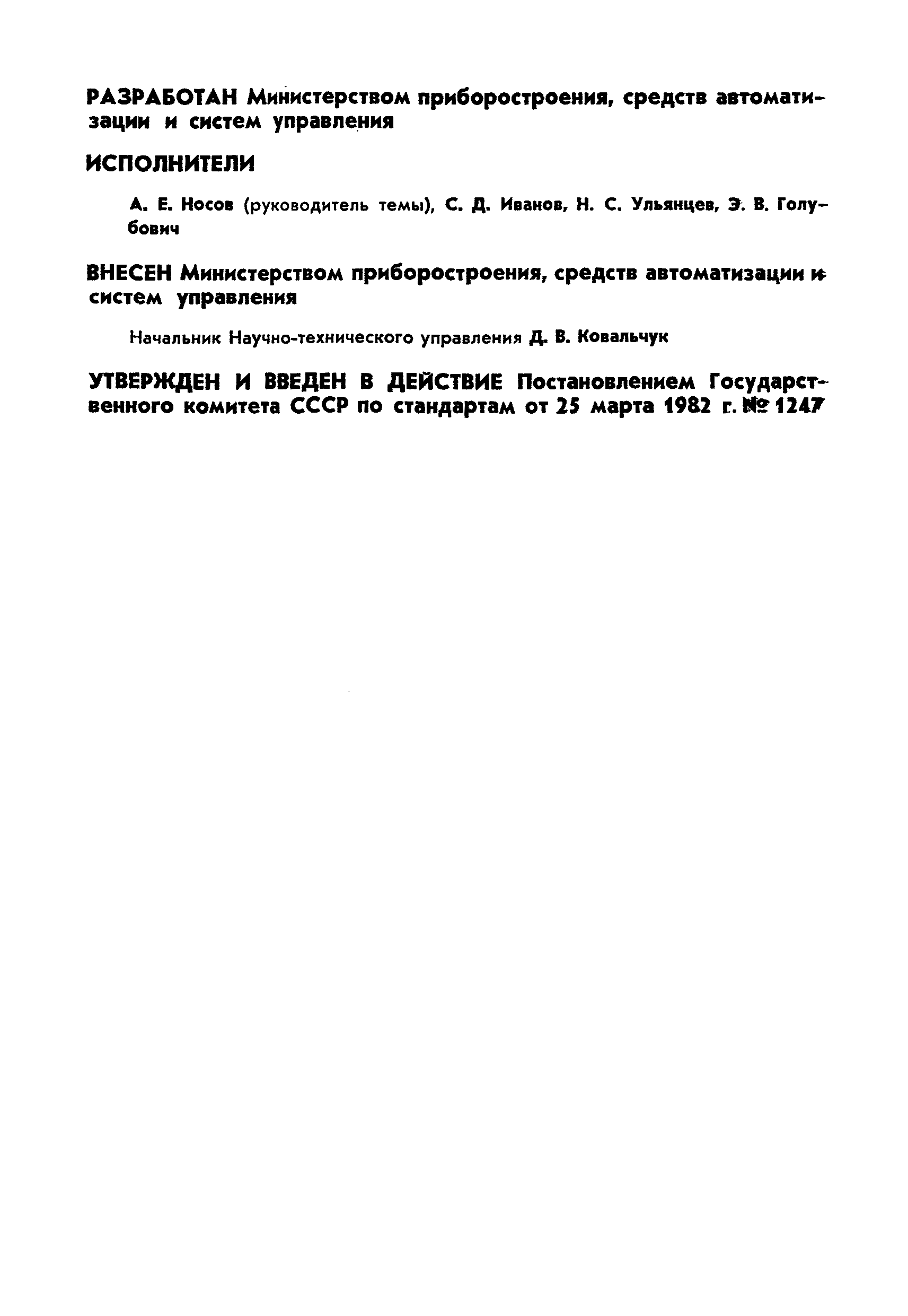 ГОСТ 21469-82