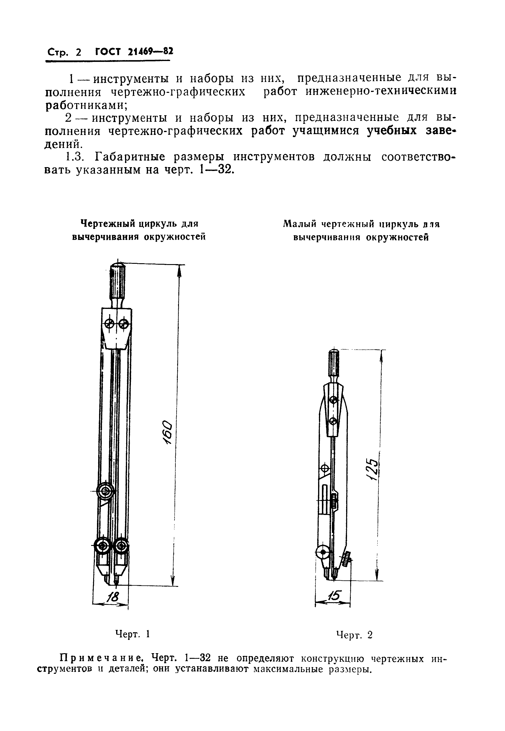 ГОСТ 21469-82