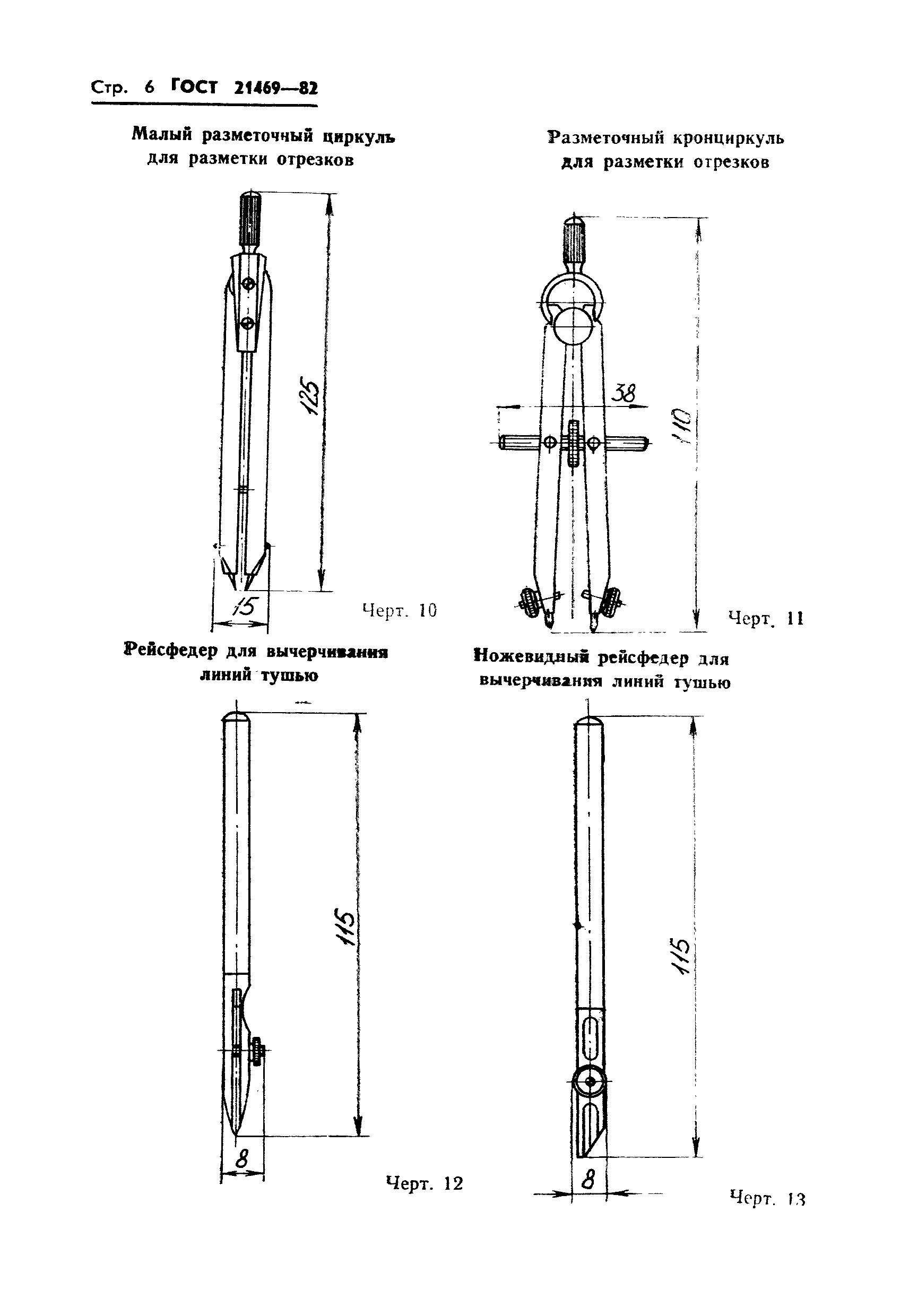 ГОСТ 21469-82