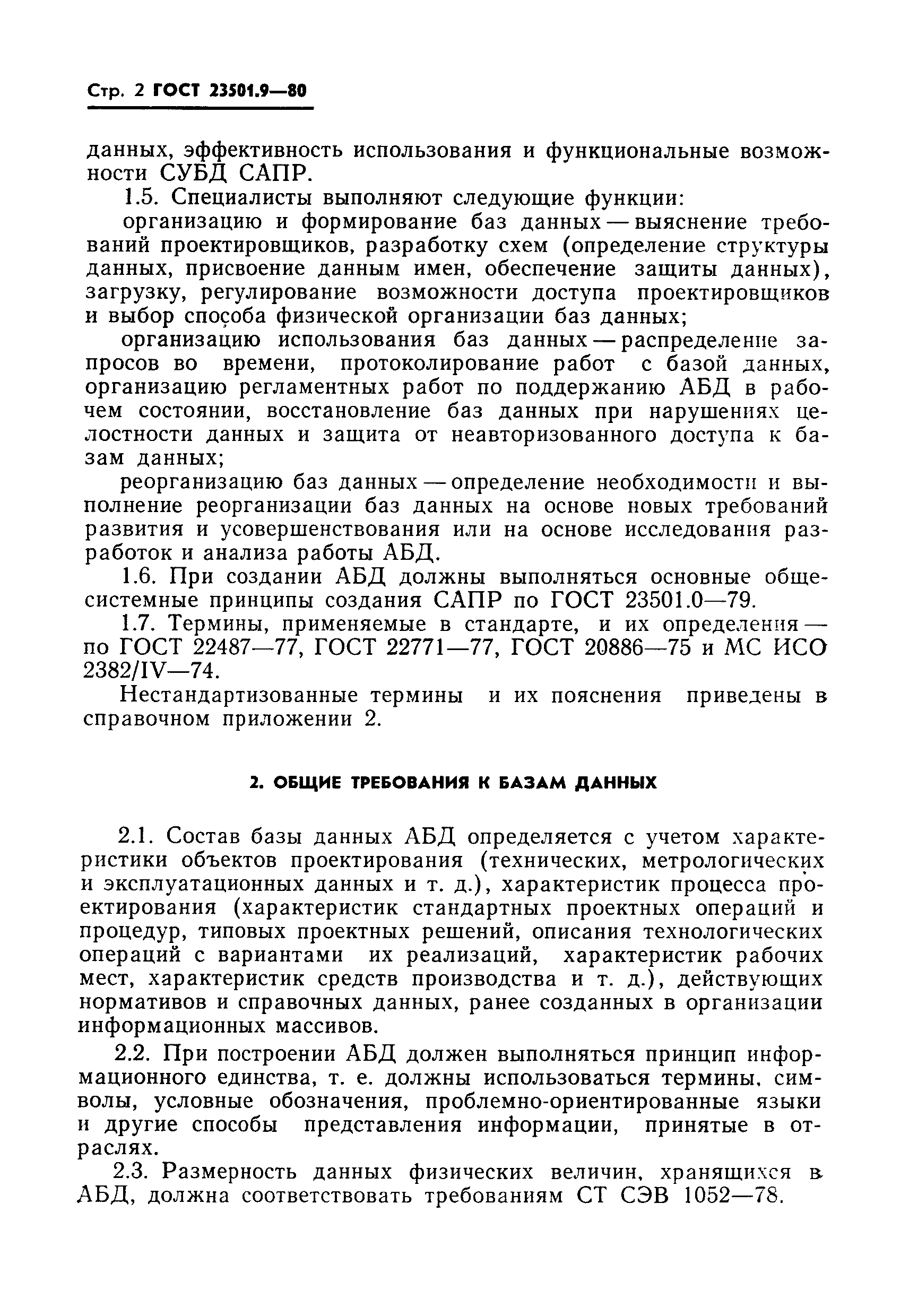 ГОСТ 23501.9-80