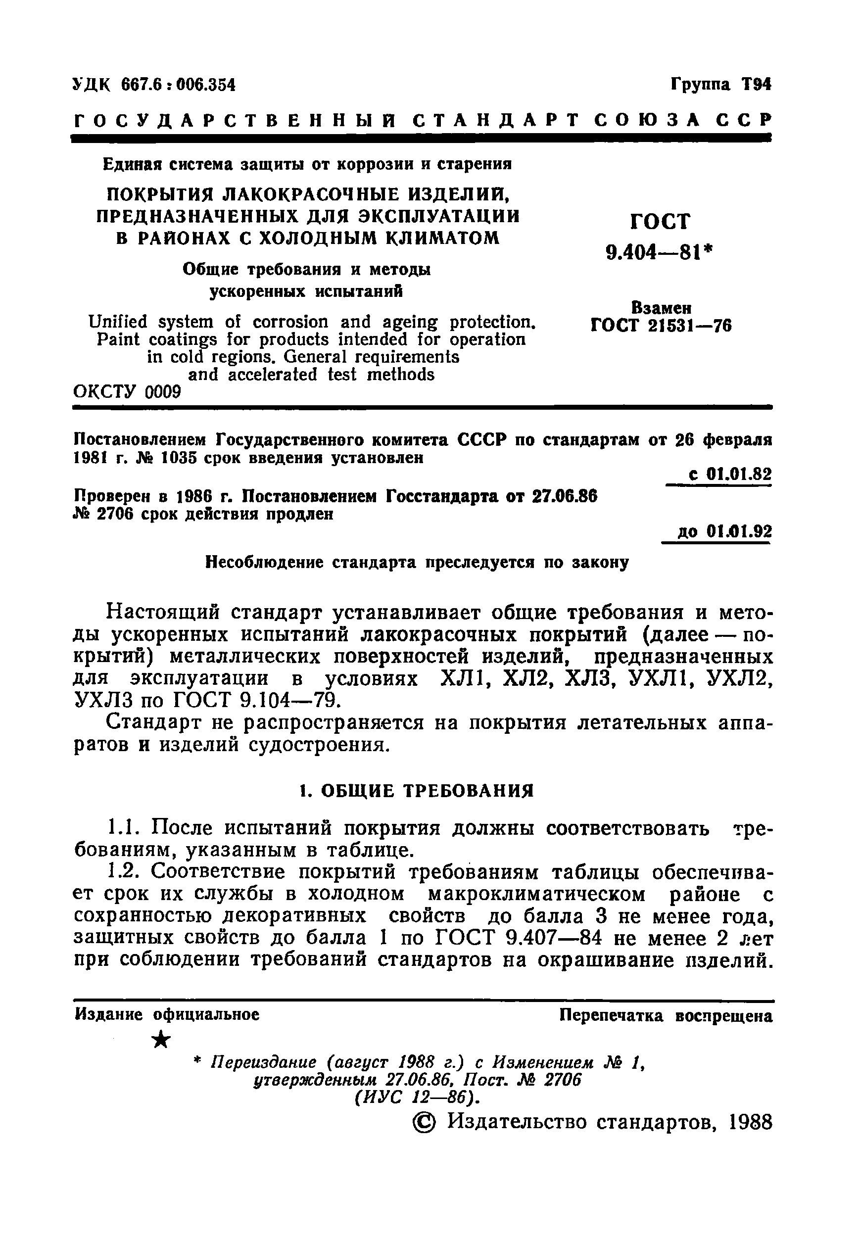 ГОСТ 9.404-81