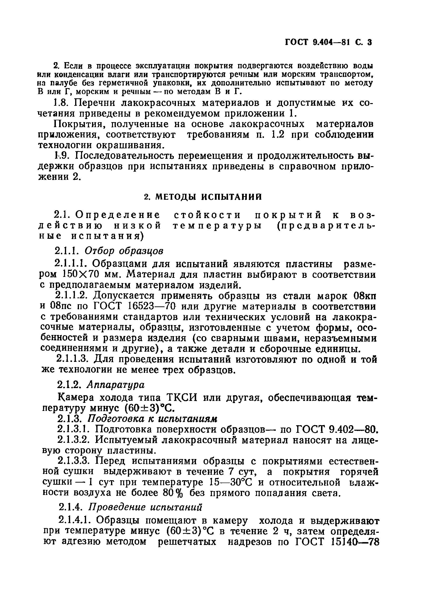 ГОСТ 9.404-81