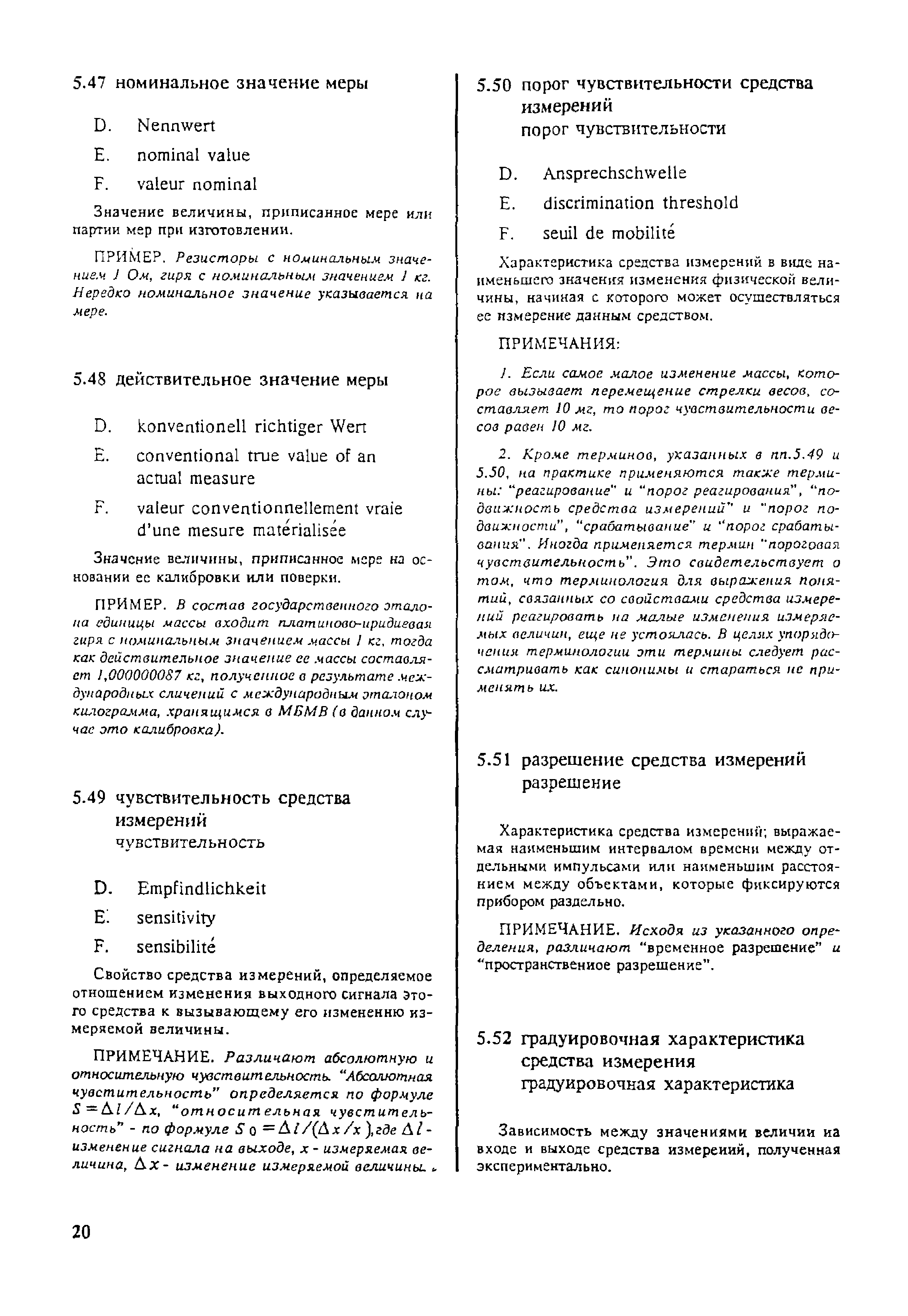 МИ 2247-93