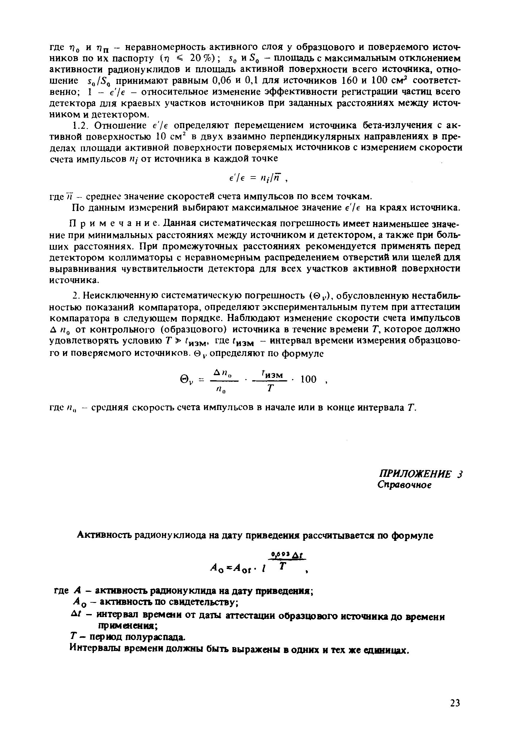 МИ 1542-86