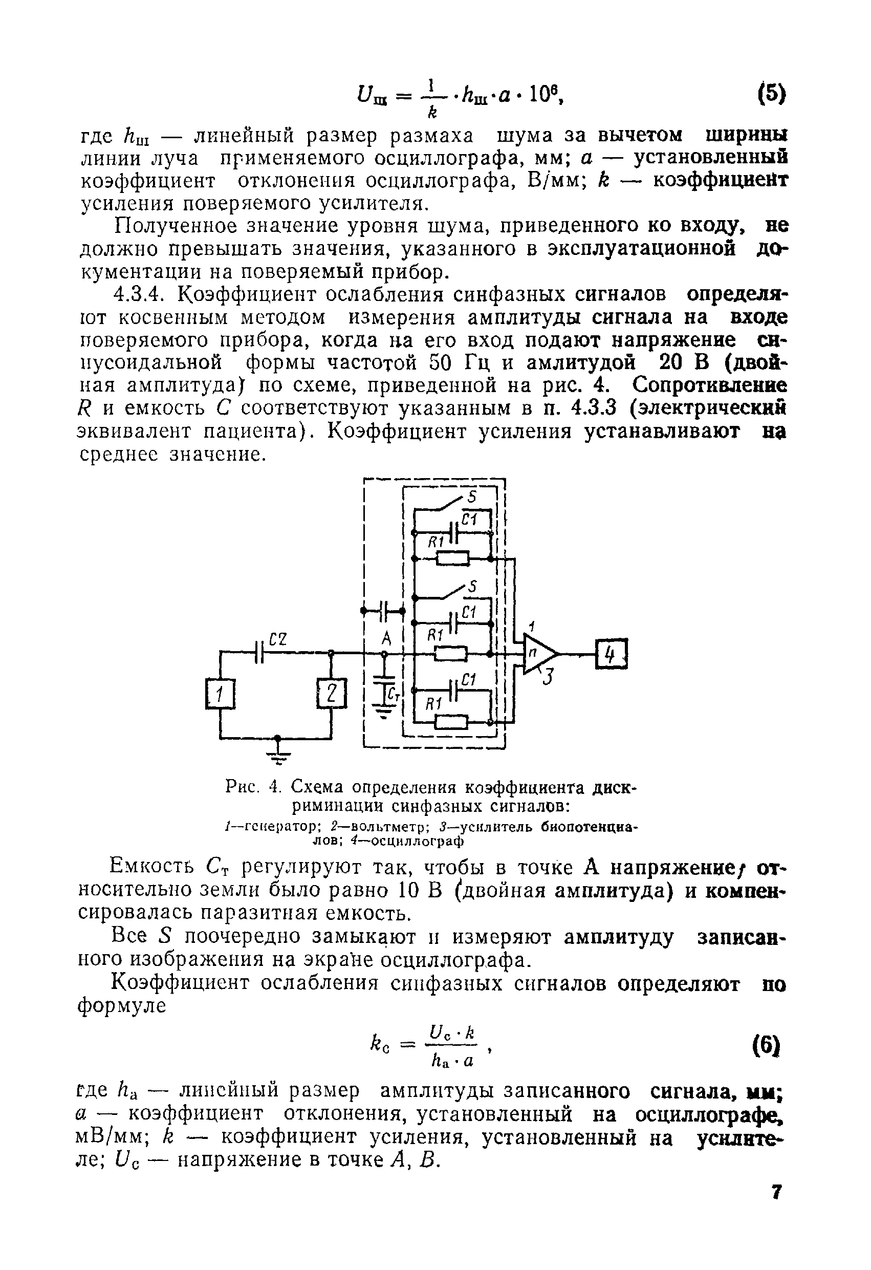 МИ 194-79