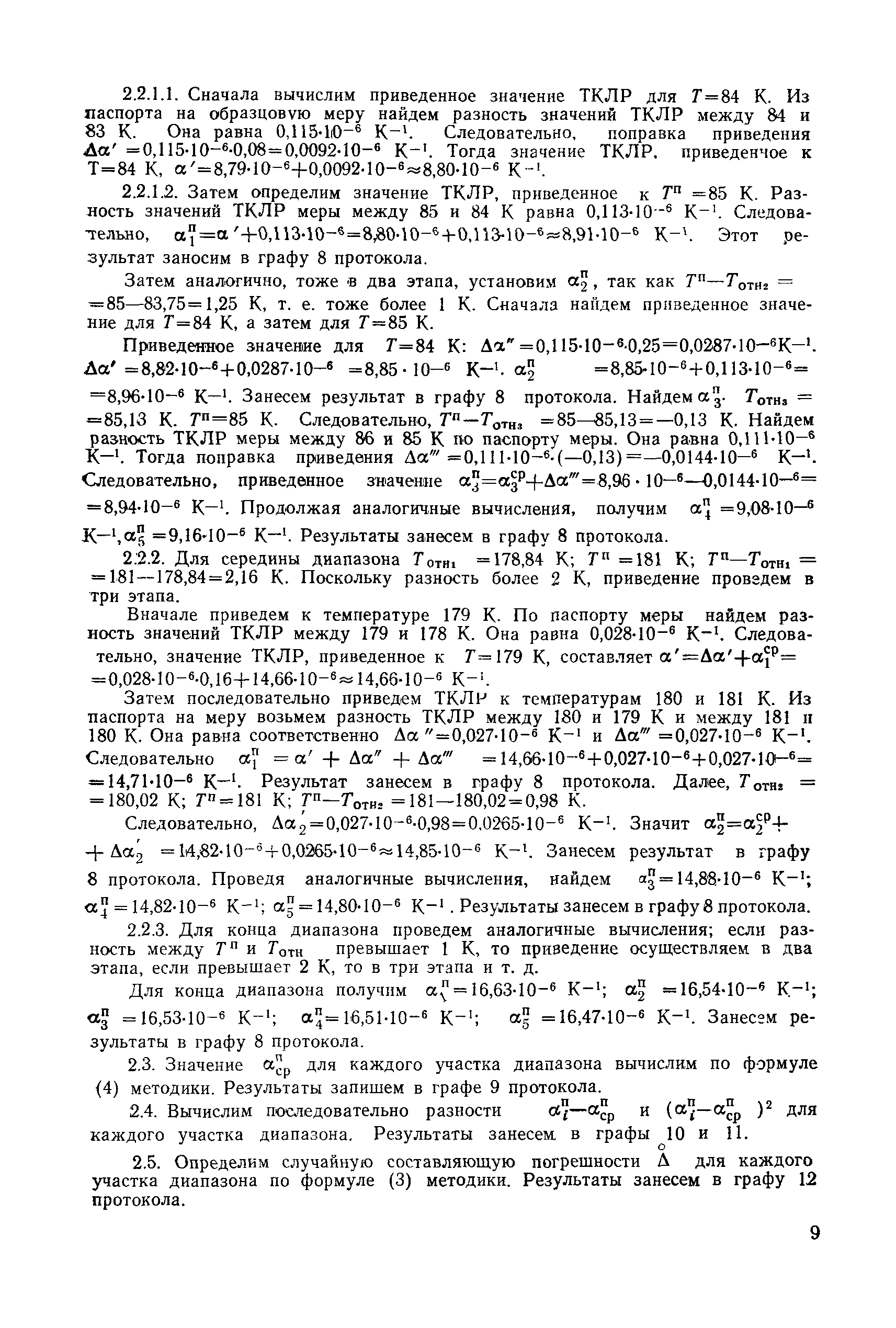 МИ 153-78