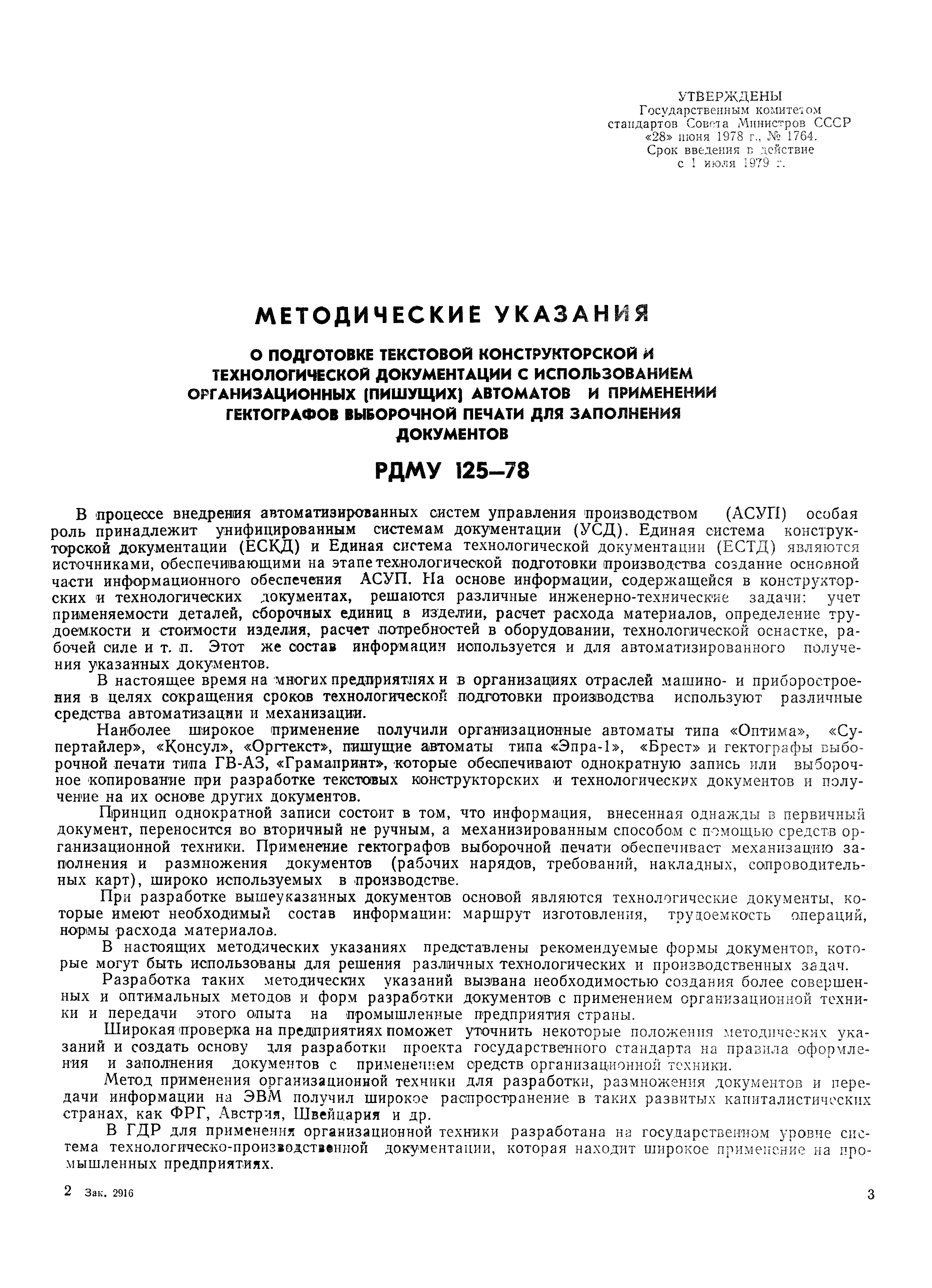 РДМУ 125-78