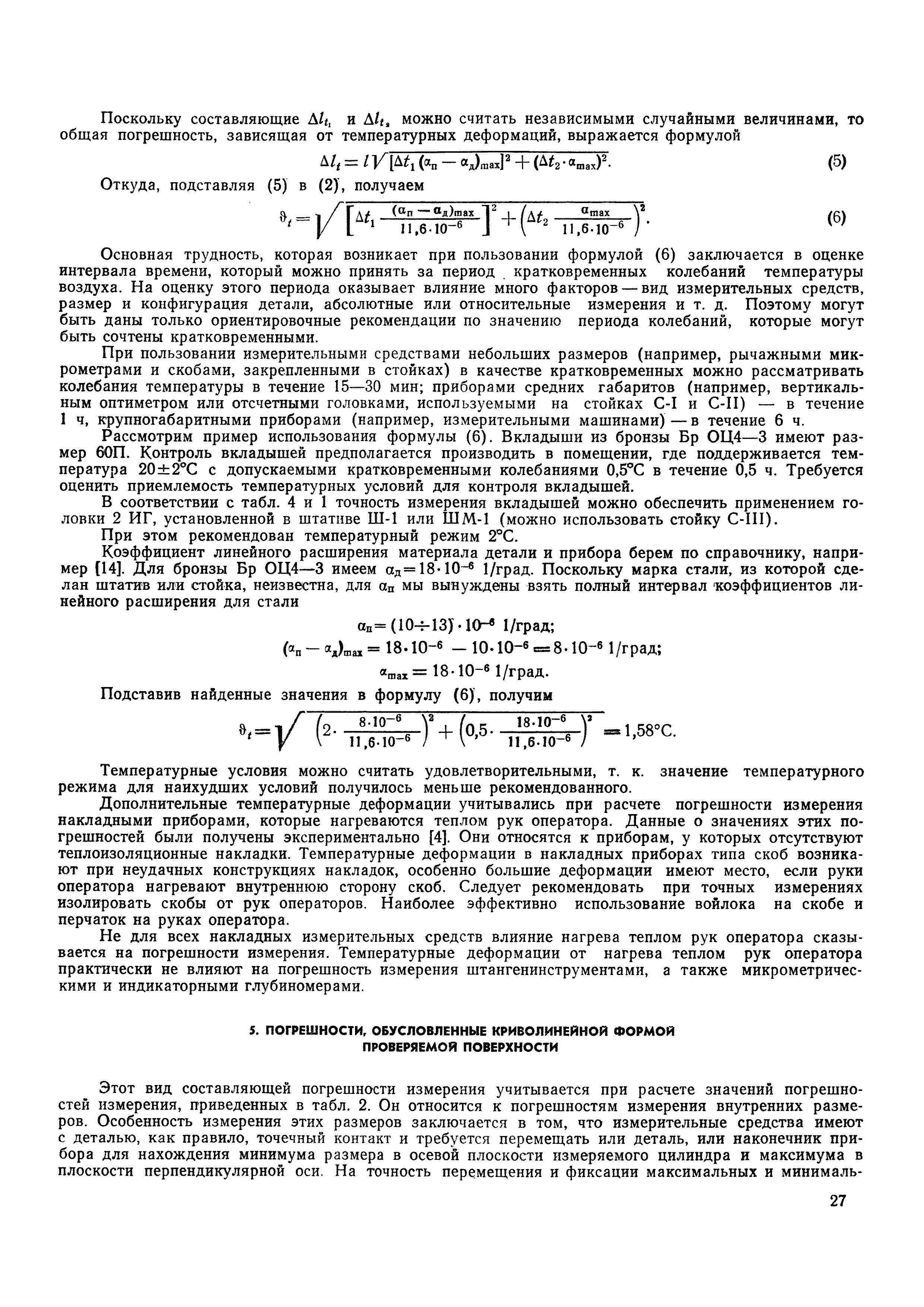 РДМУ 98-77