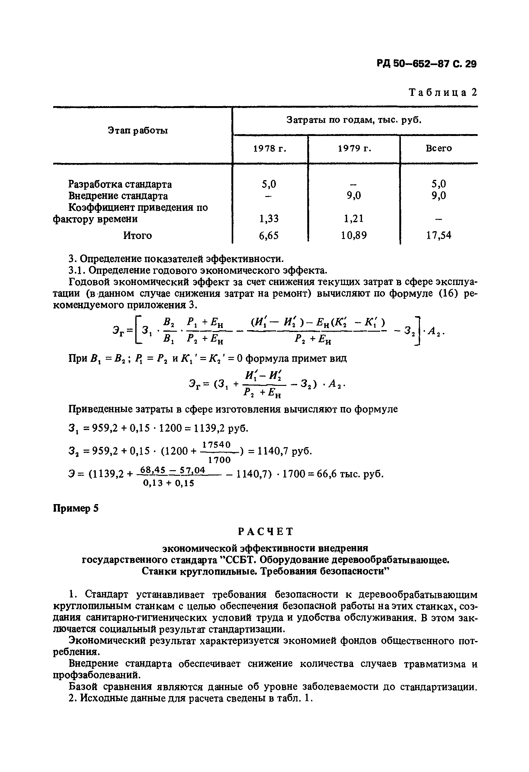РД 50-652-87