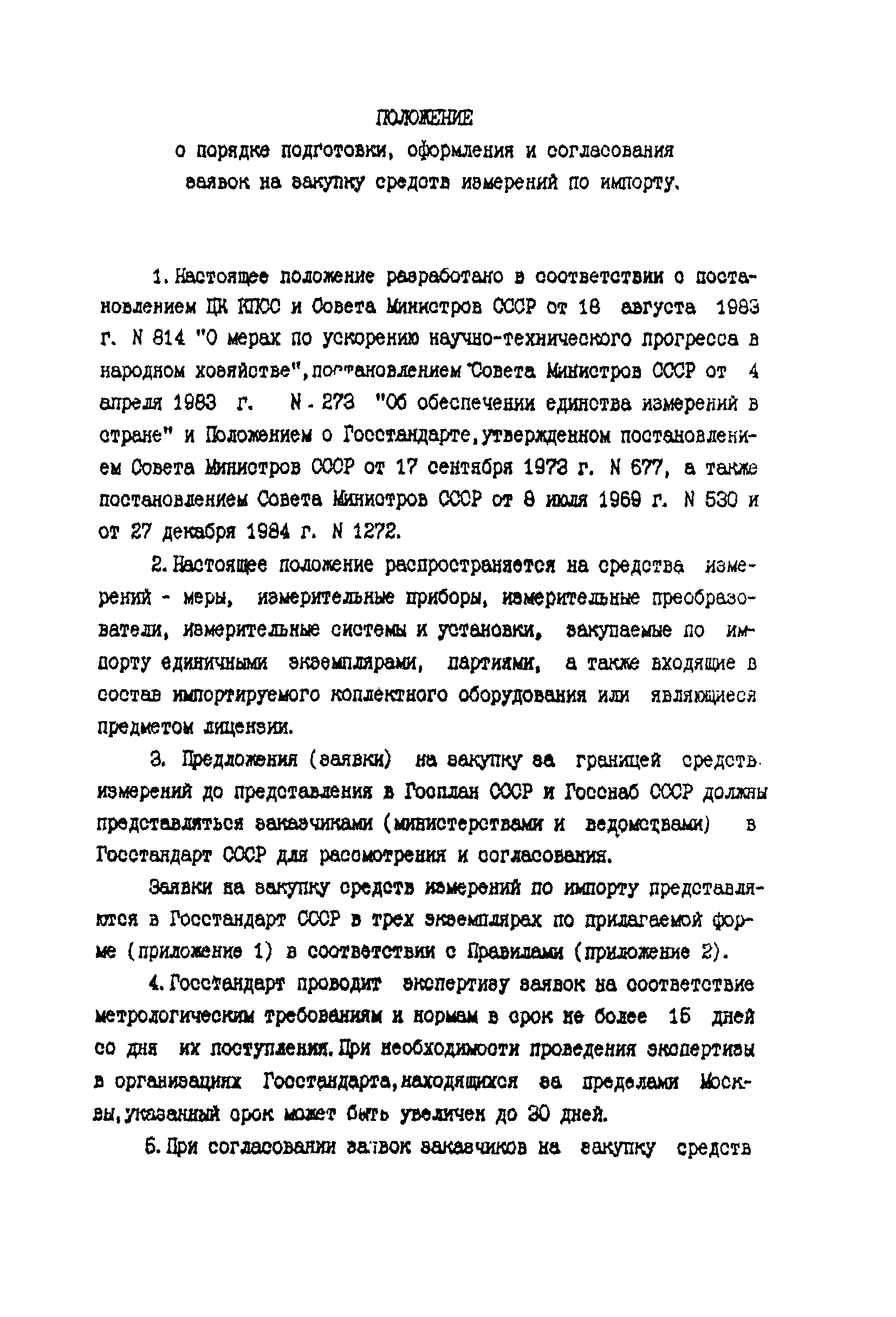 РД 50-606-86