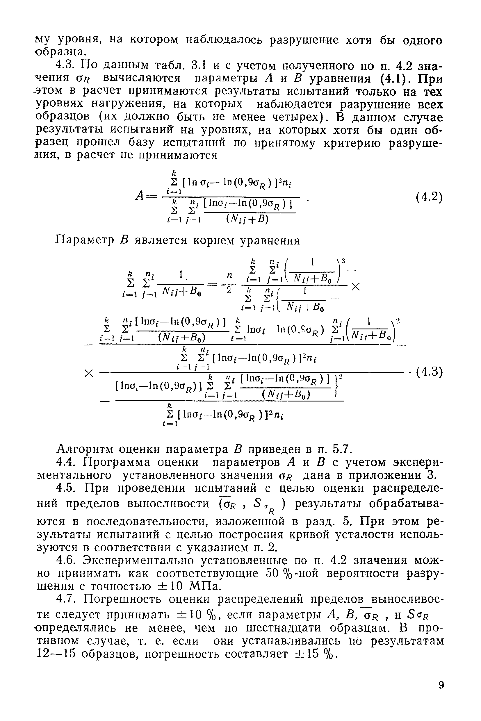 РД 50-551-85
