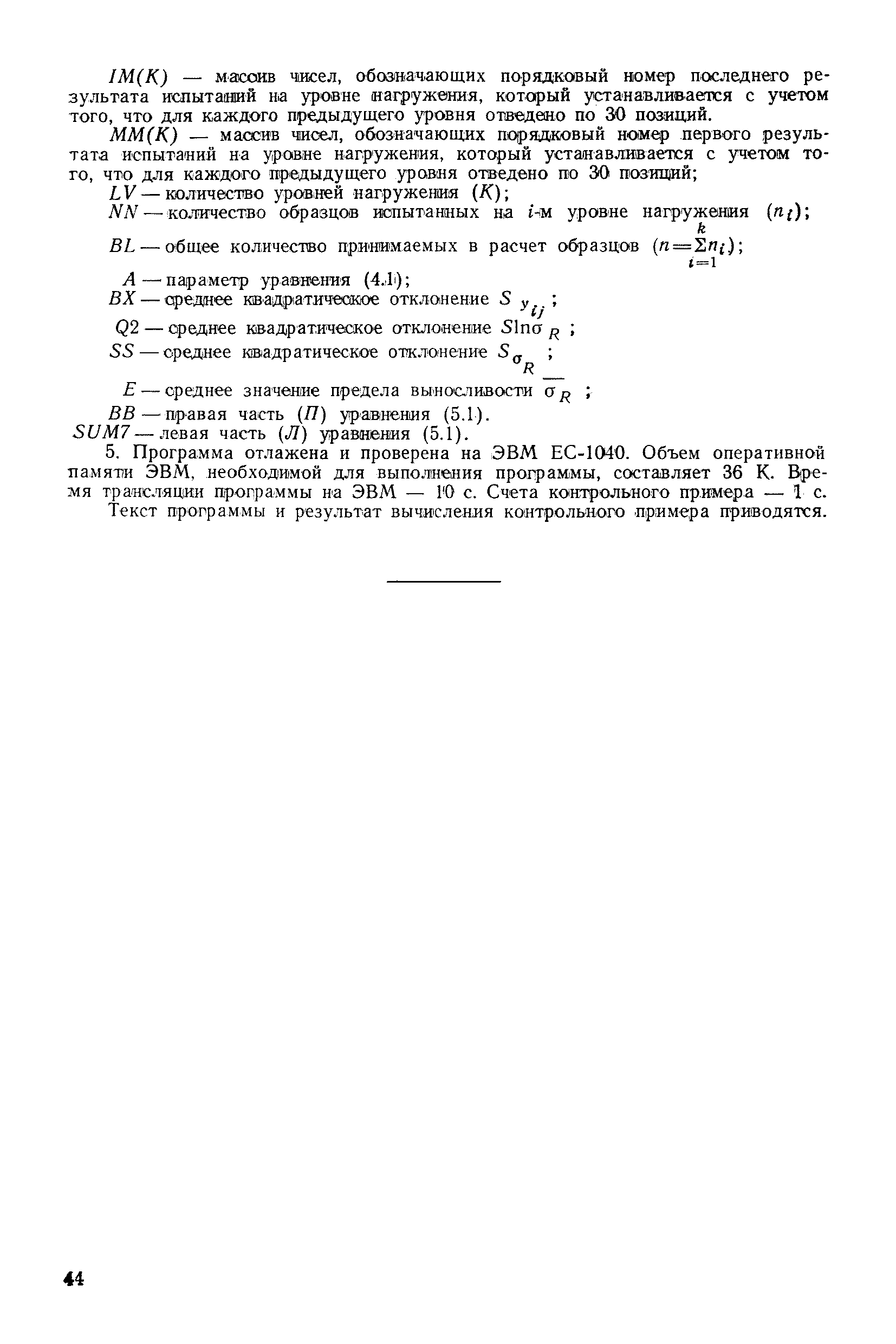 РД 50-551-85