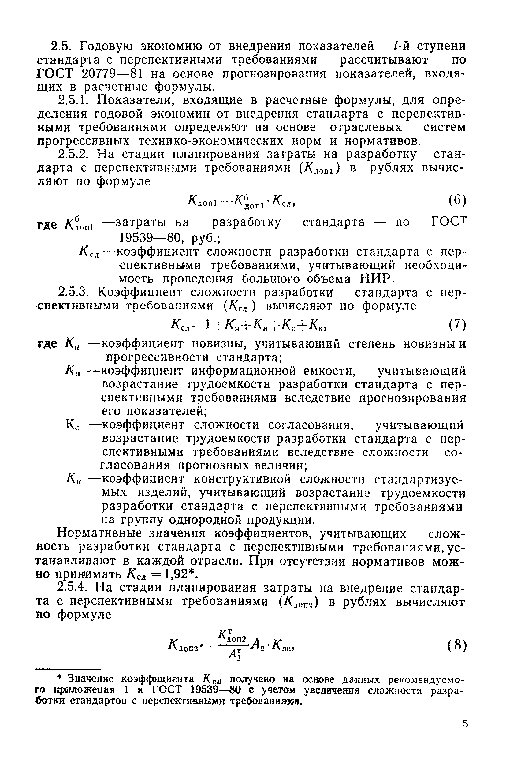 РД 50-521-84