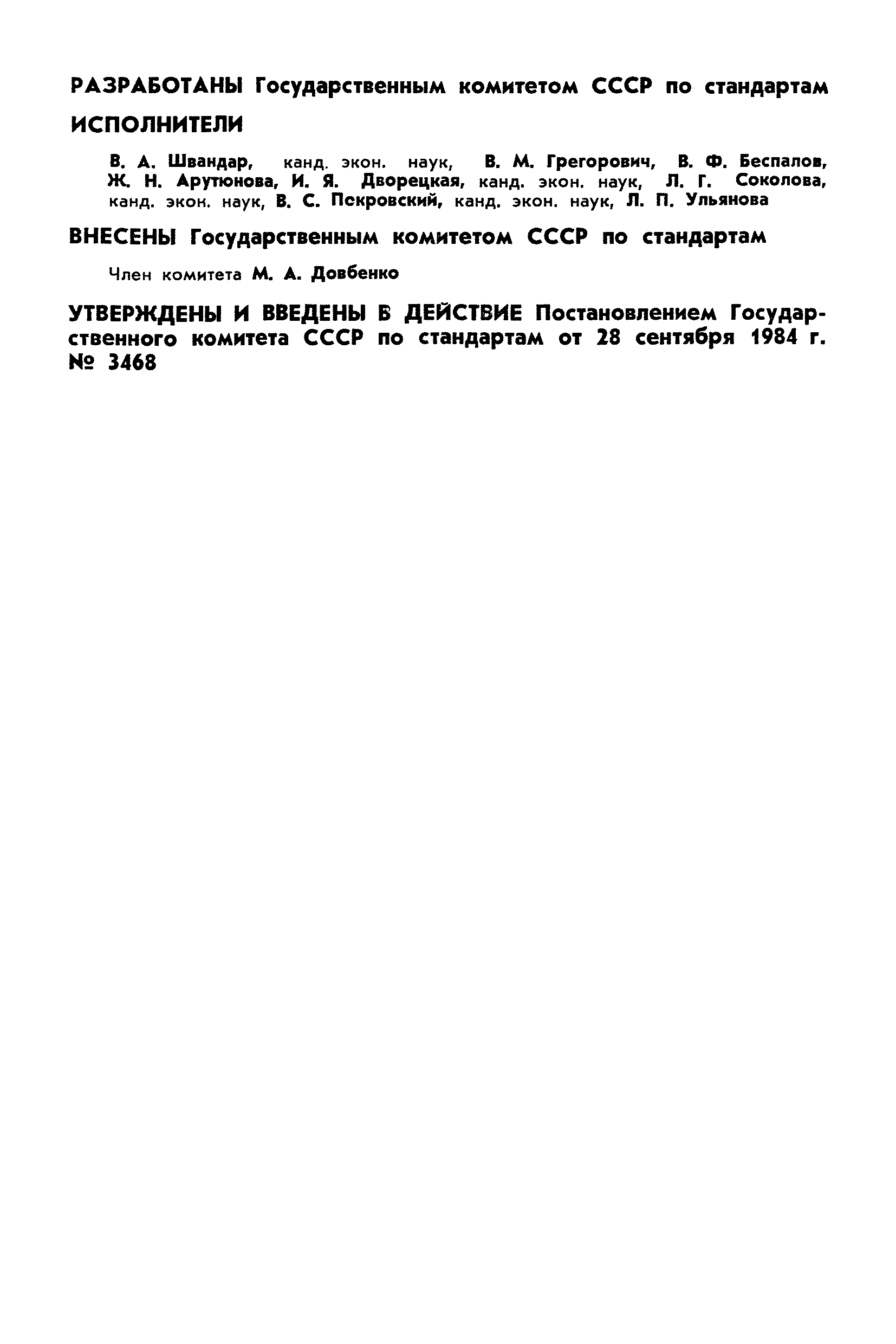 РД 50-508-84