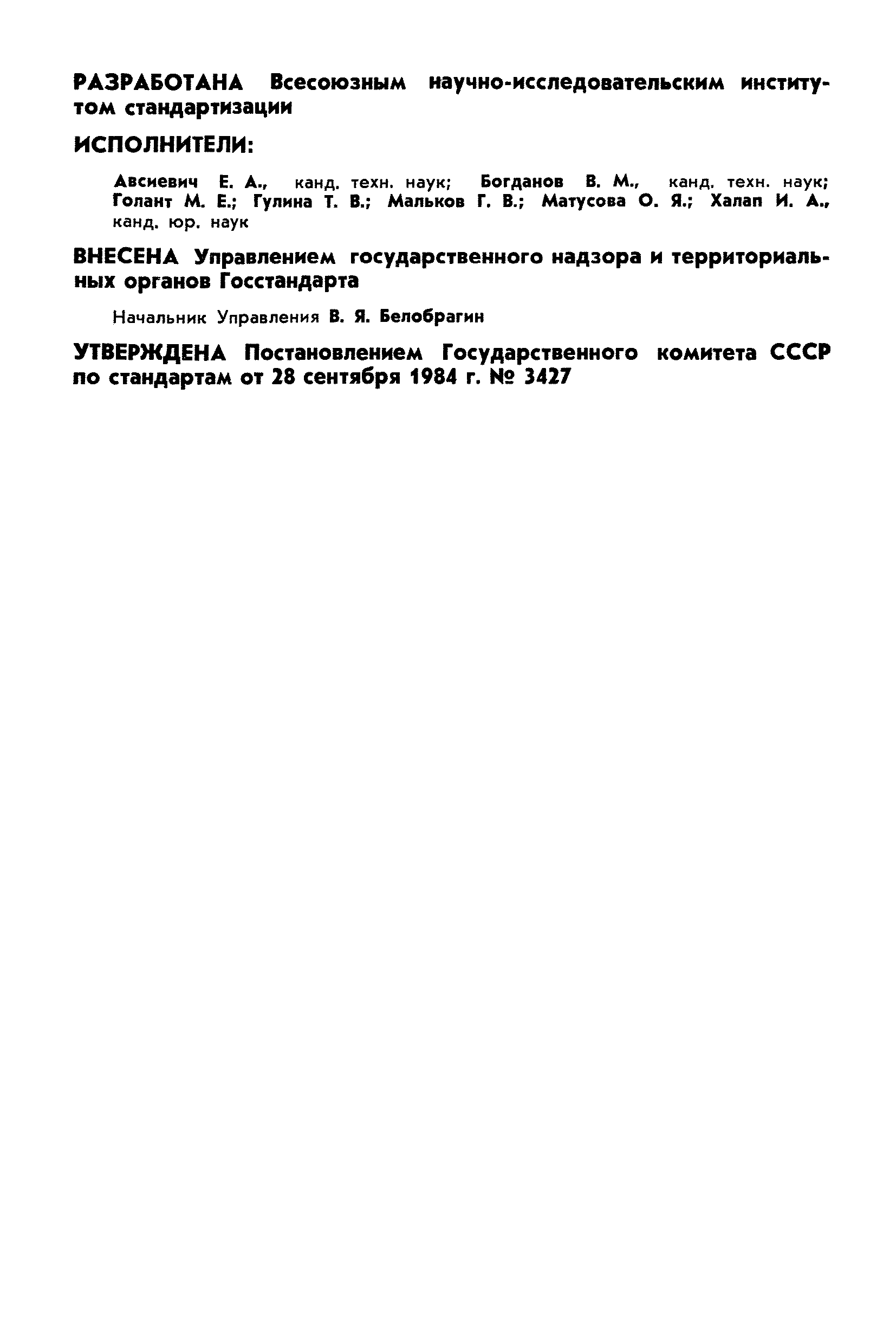 РД 50-507-84