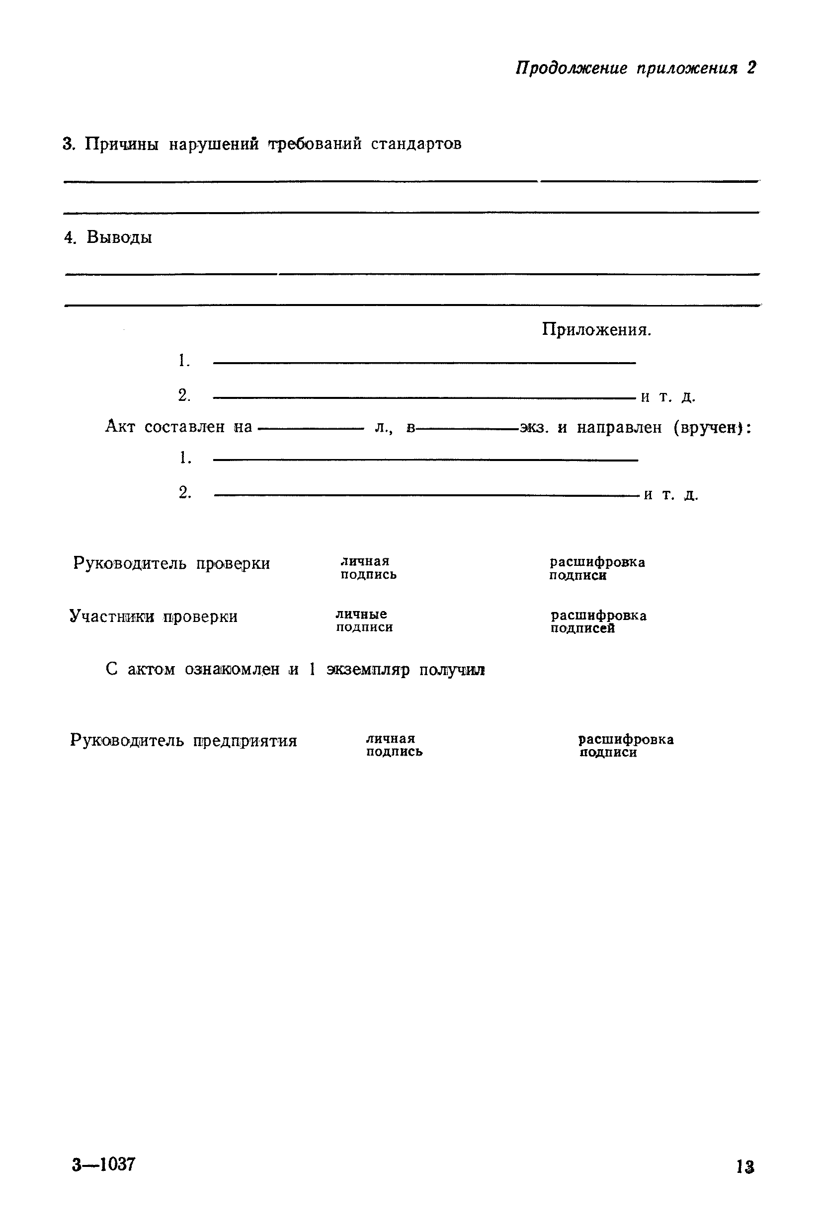 РД 50-507-84