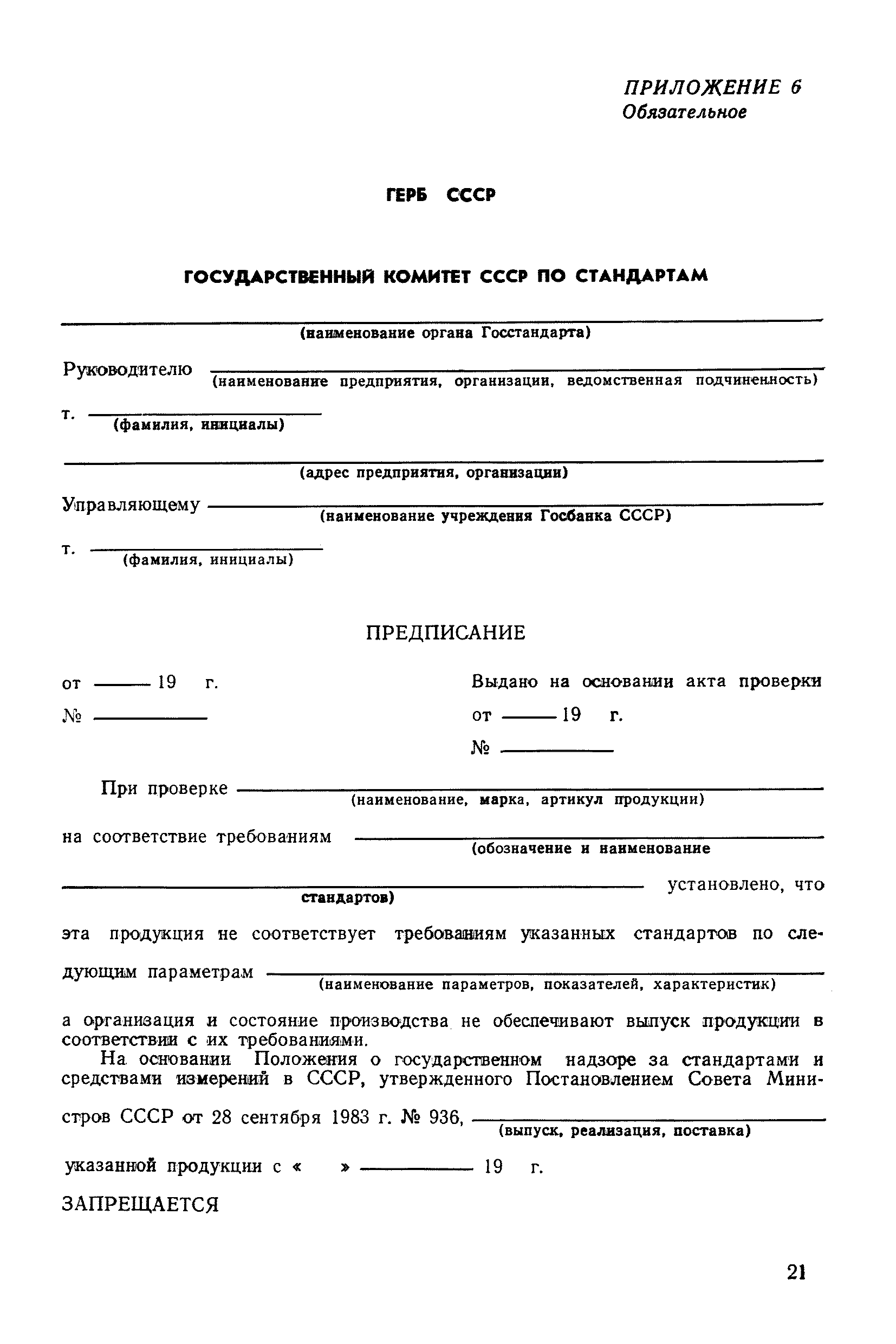 РД 50-507-84