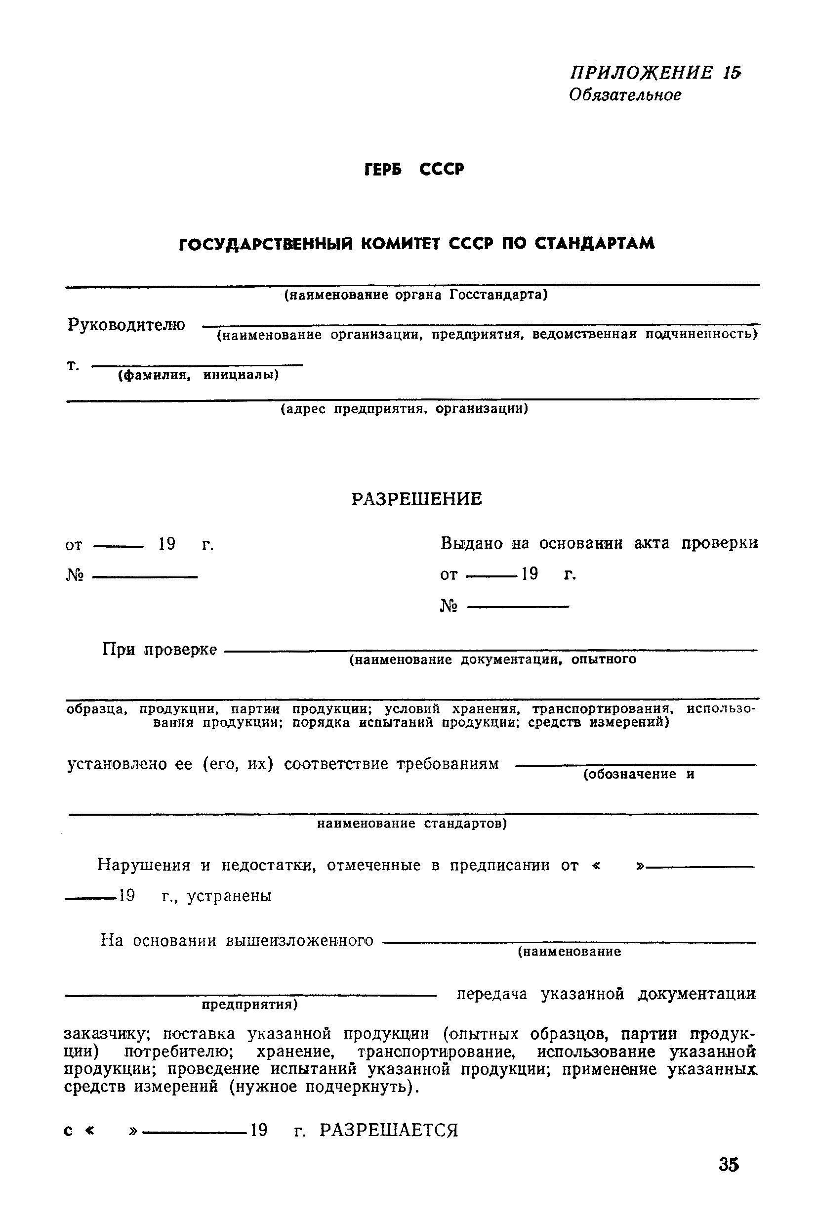 РД 50-507-84