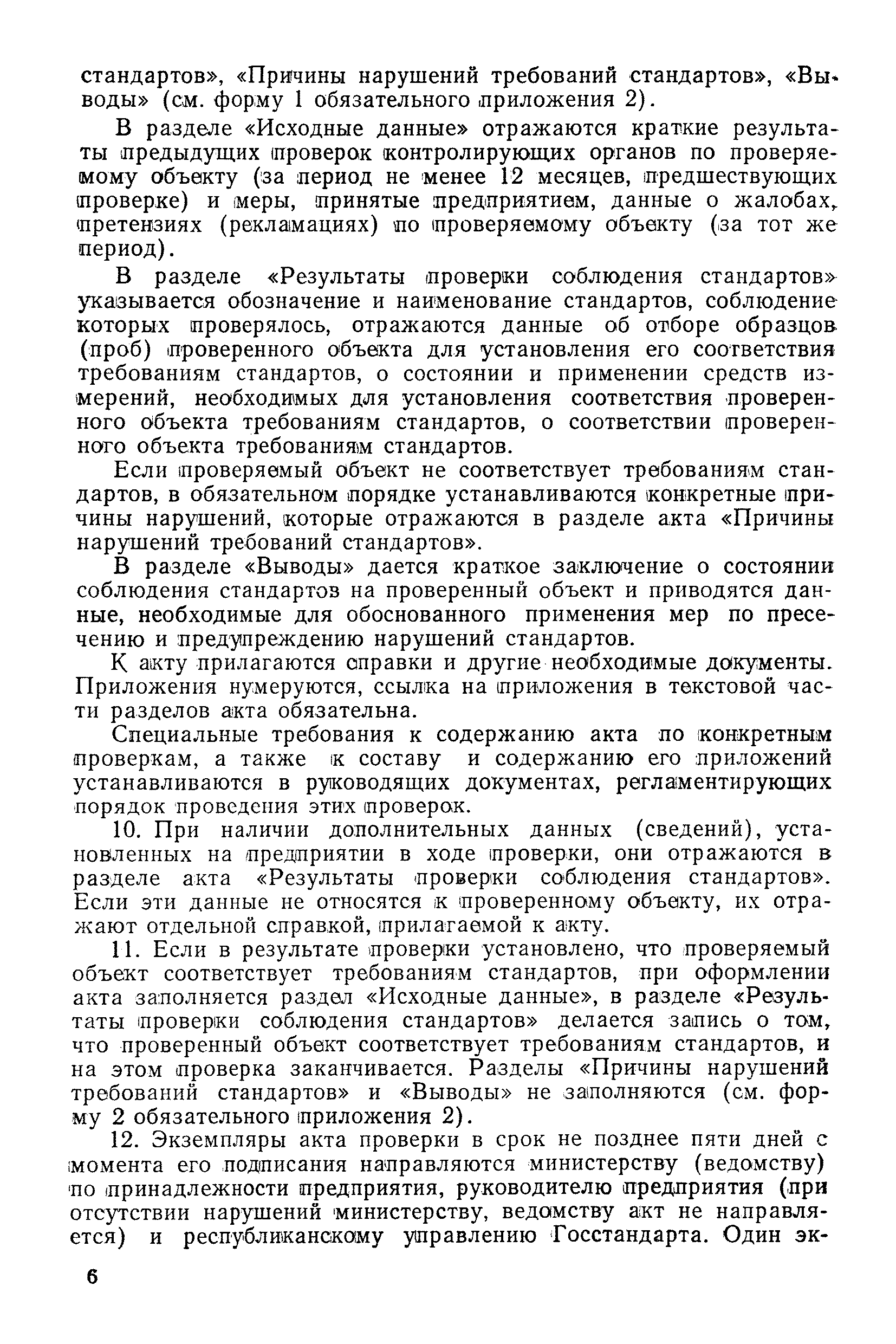 РД 50-507-84
