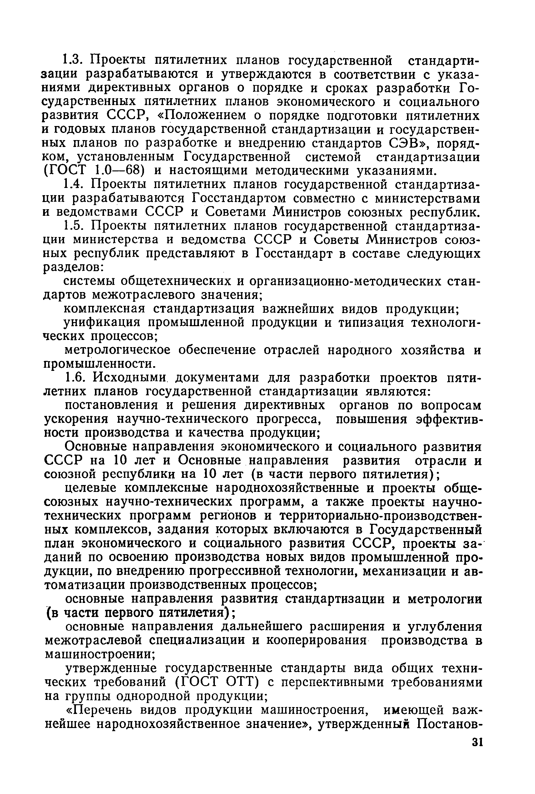РД 50-505-84
