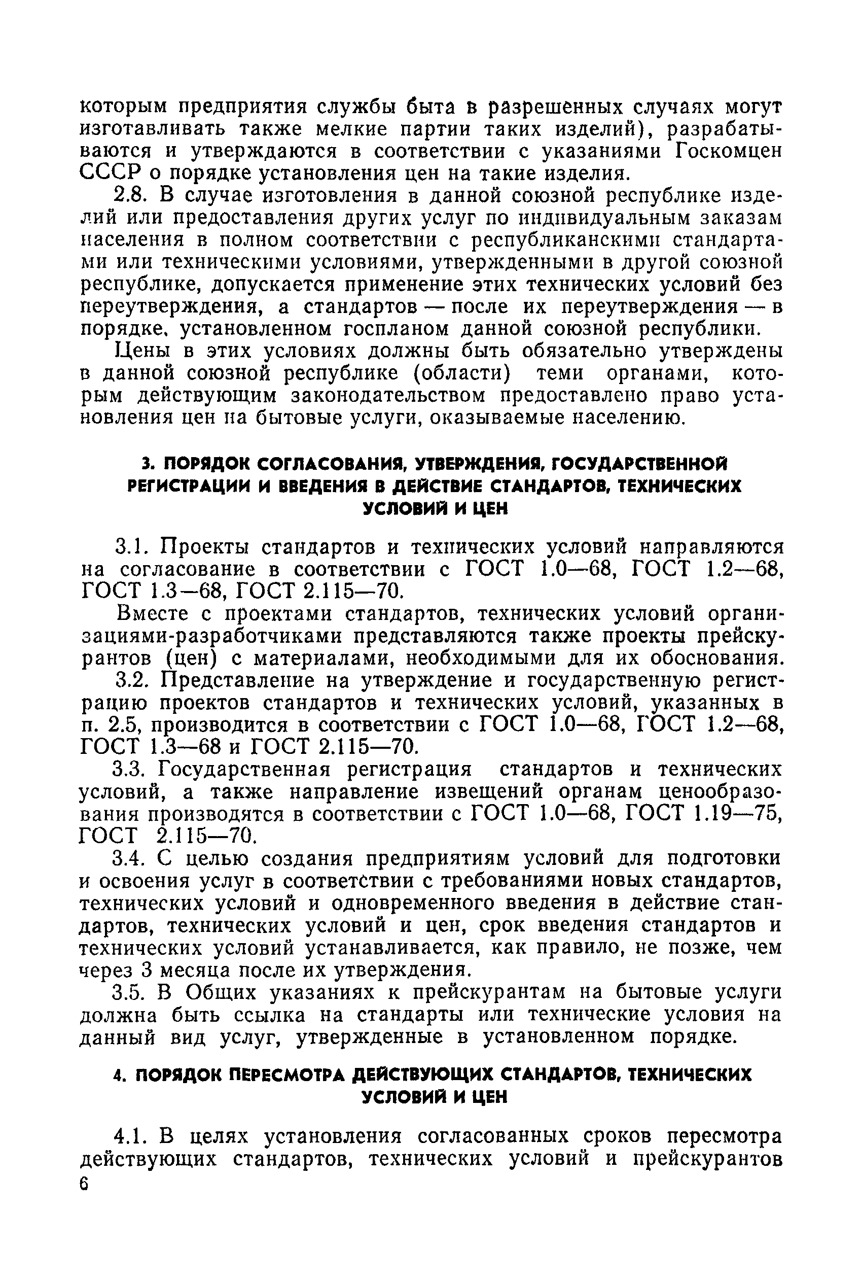 РД 50-494-84