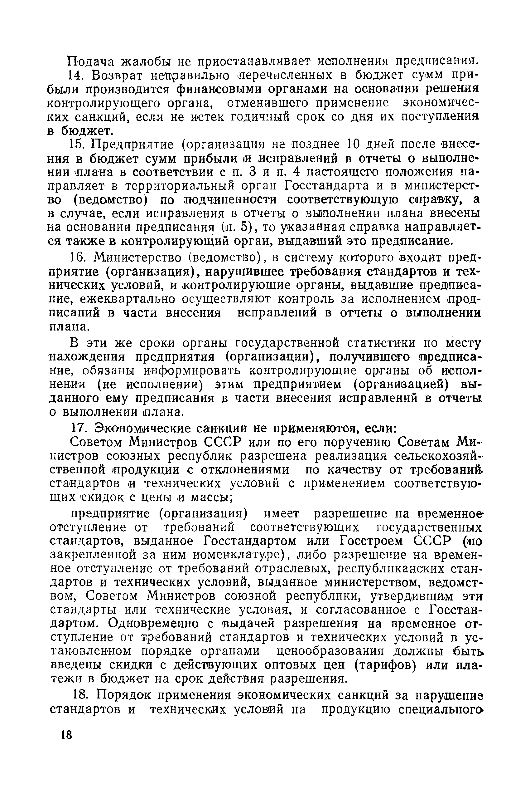РД 50-485-84