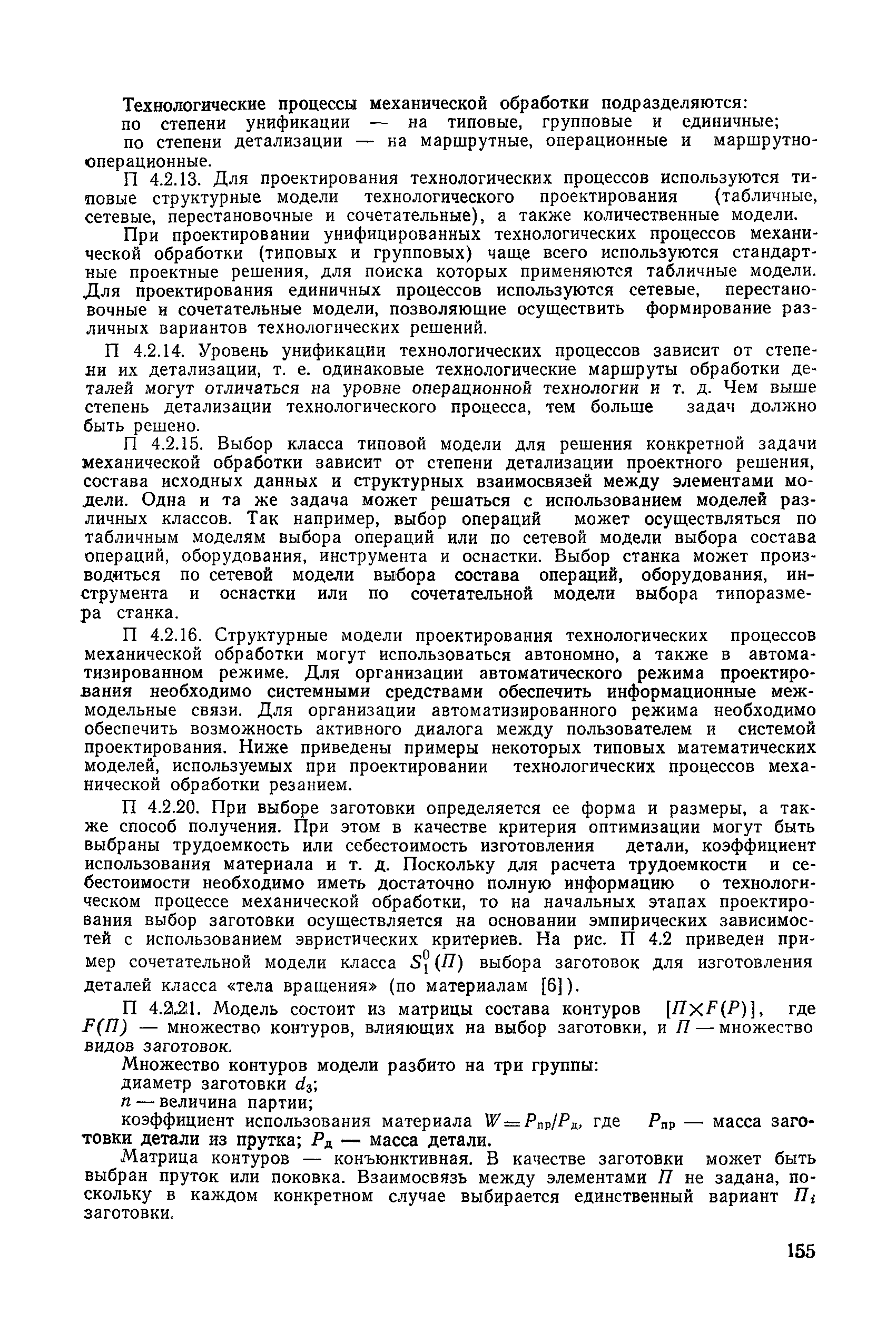 РД 50-464-84