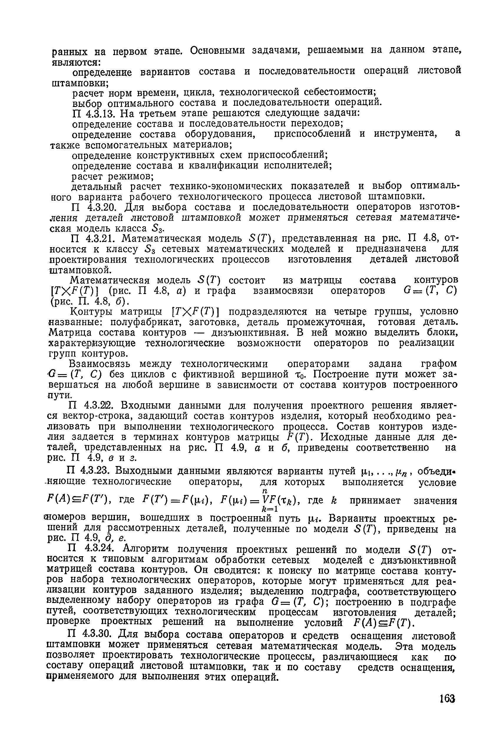 РД 50-464-84